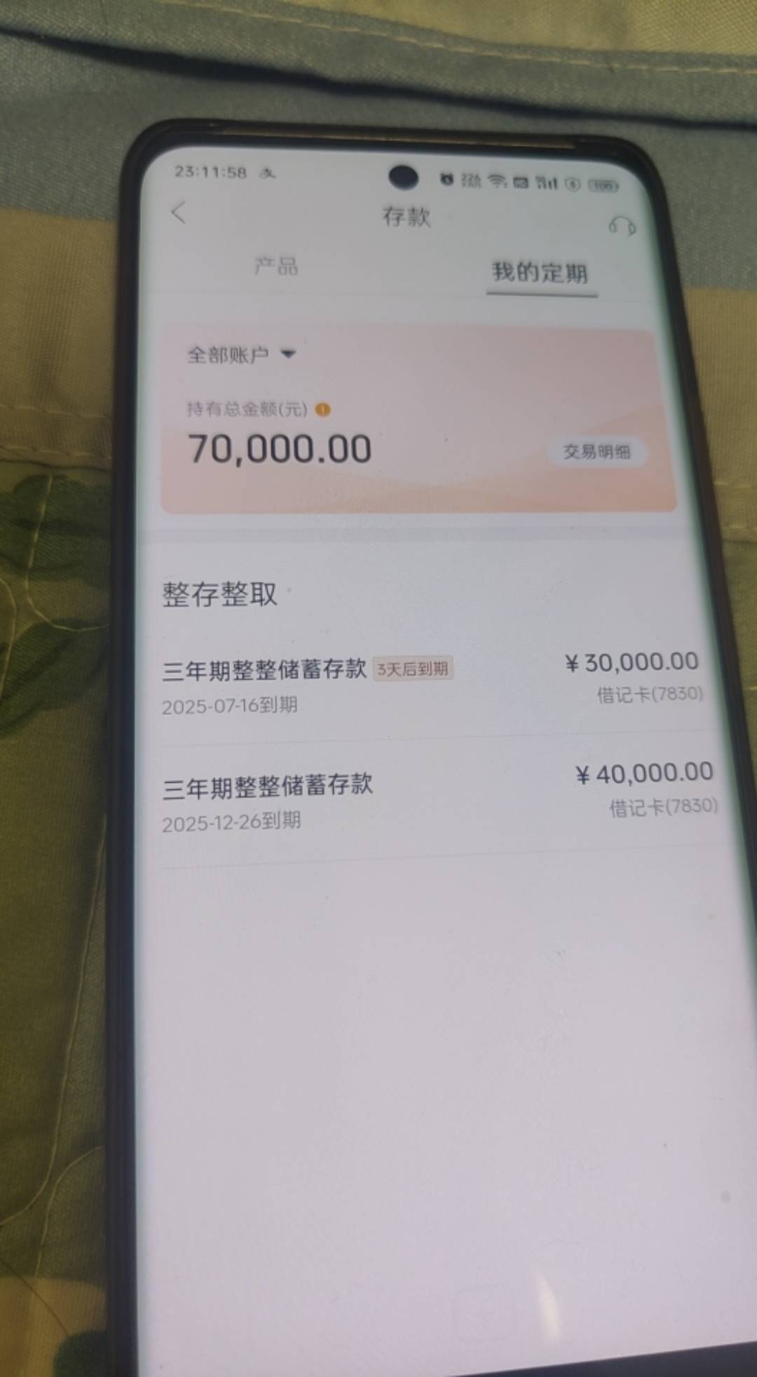 三年前存的！马上能取了

79 / 作者:图谋i / 