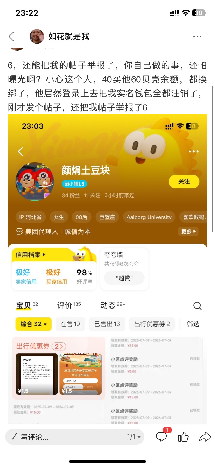 小心此人哦，还举报我的帖子，如果已经交易的赶紧修改一下密码，



54 / 作者:如花就是我 / 