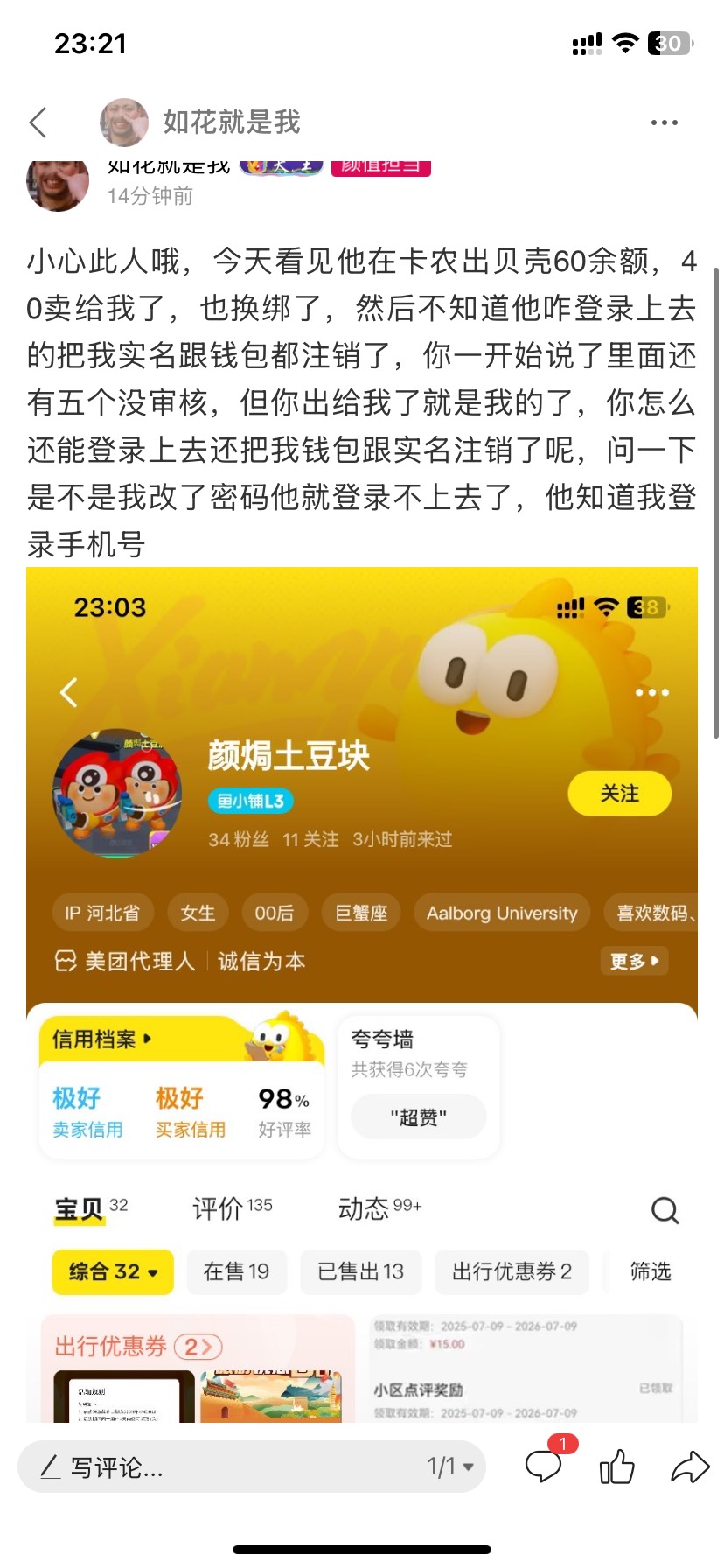 小心此人哦，还举报我的帖子，如果已经交易的赶紧修改一下密码，



46 / 作者:如花就是我 / 