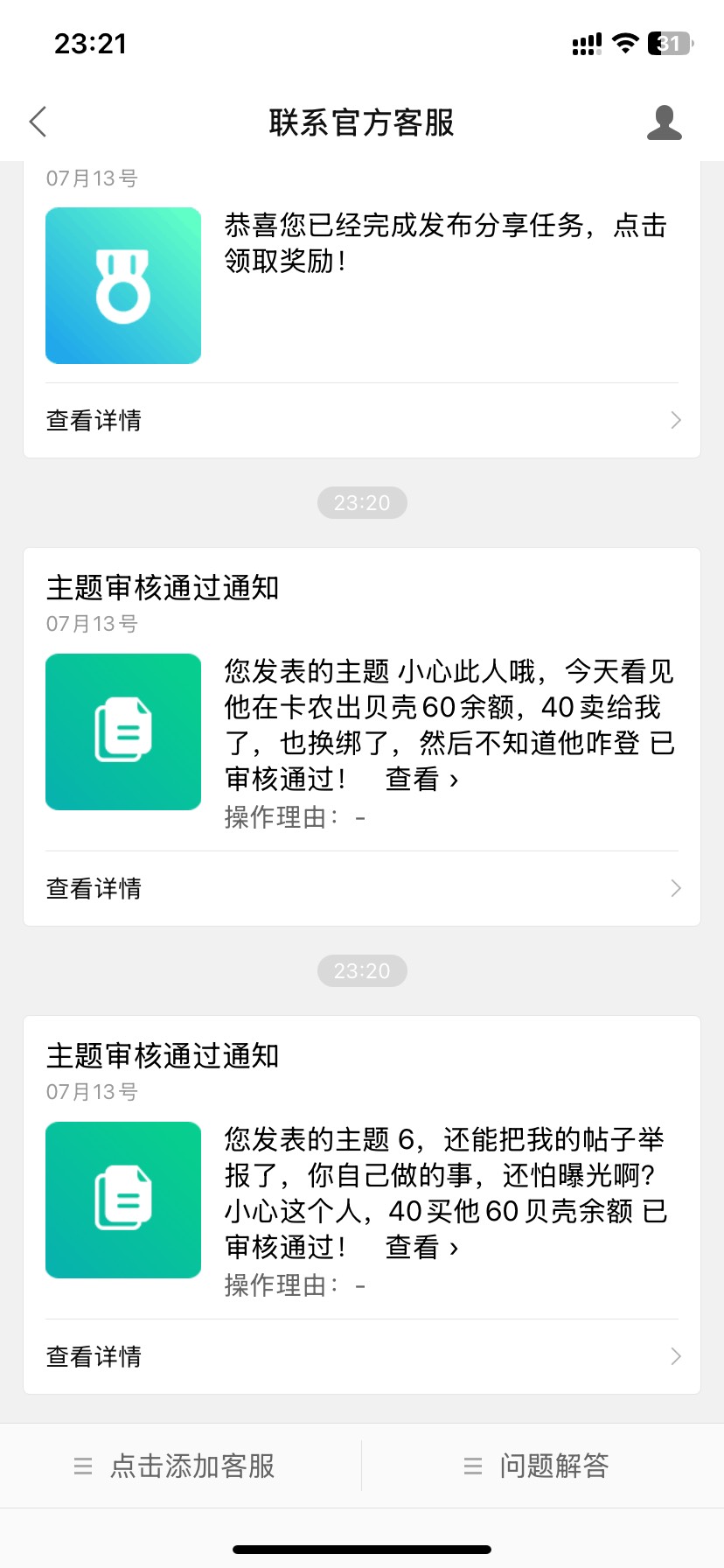 小心此人哦，还举报我的帖子，如果已经交易的赶紧修改一下密码，



83 / 作者:如花就是我 / 
