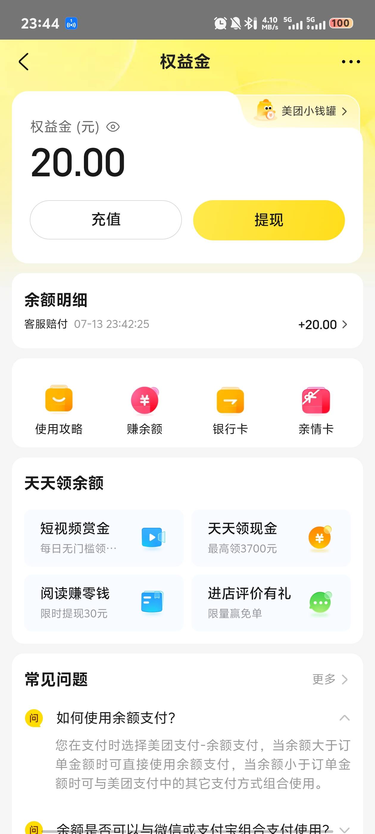 美团20已到账

86 / 作者:安866 / 