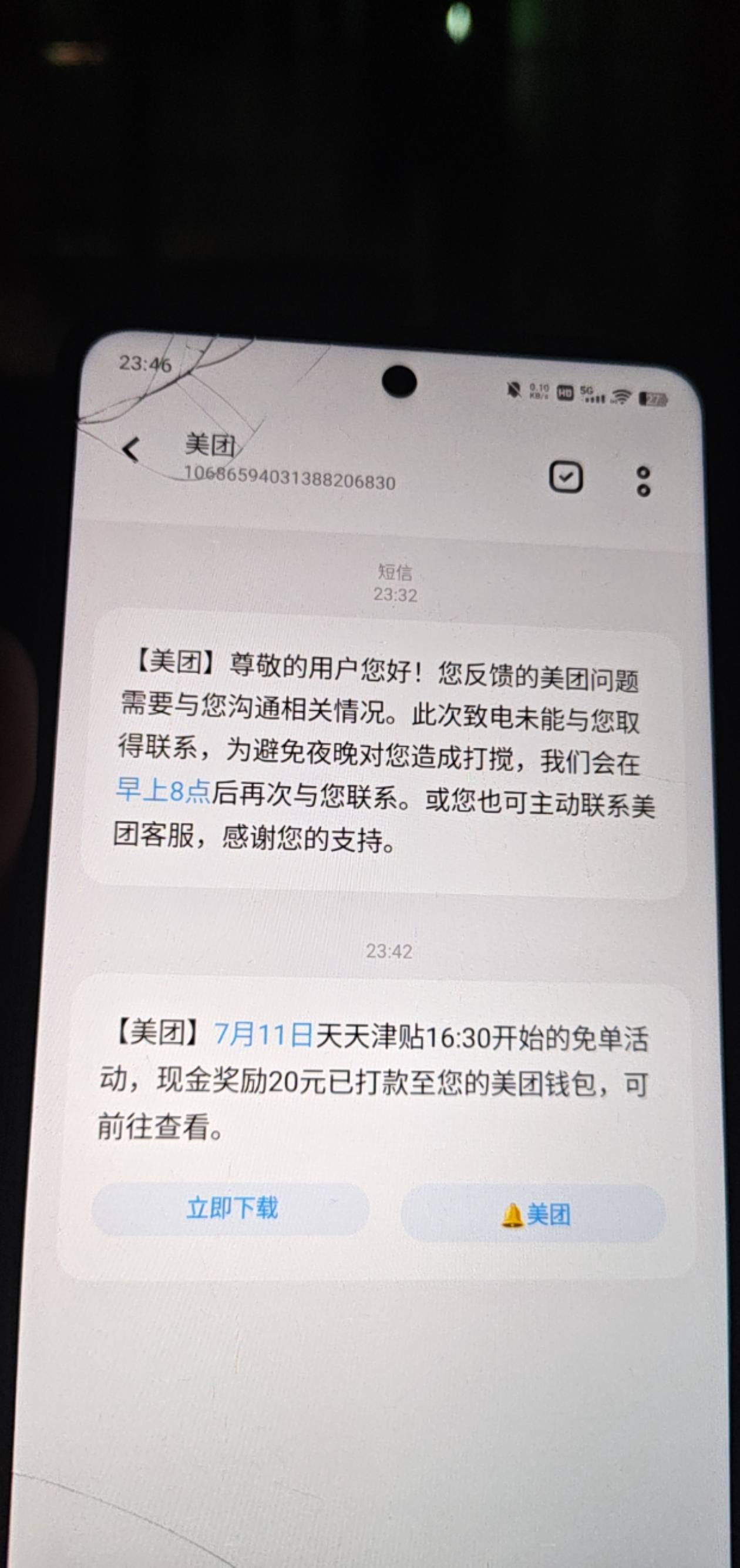 美团20已到账

18 / 作者:安866 / 