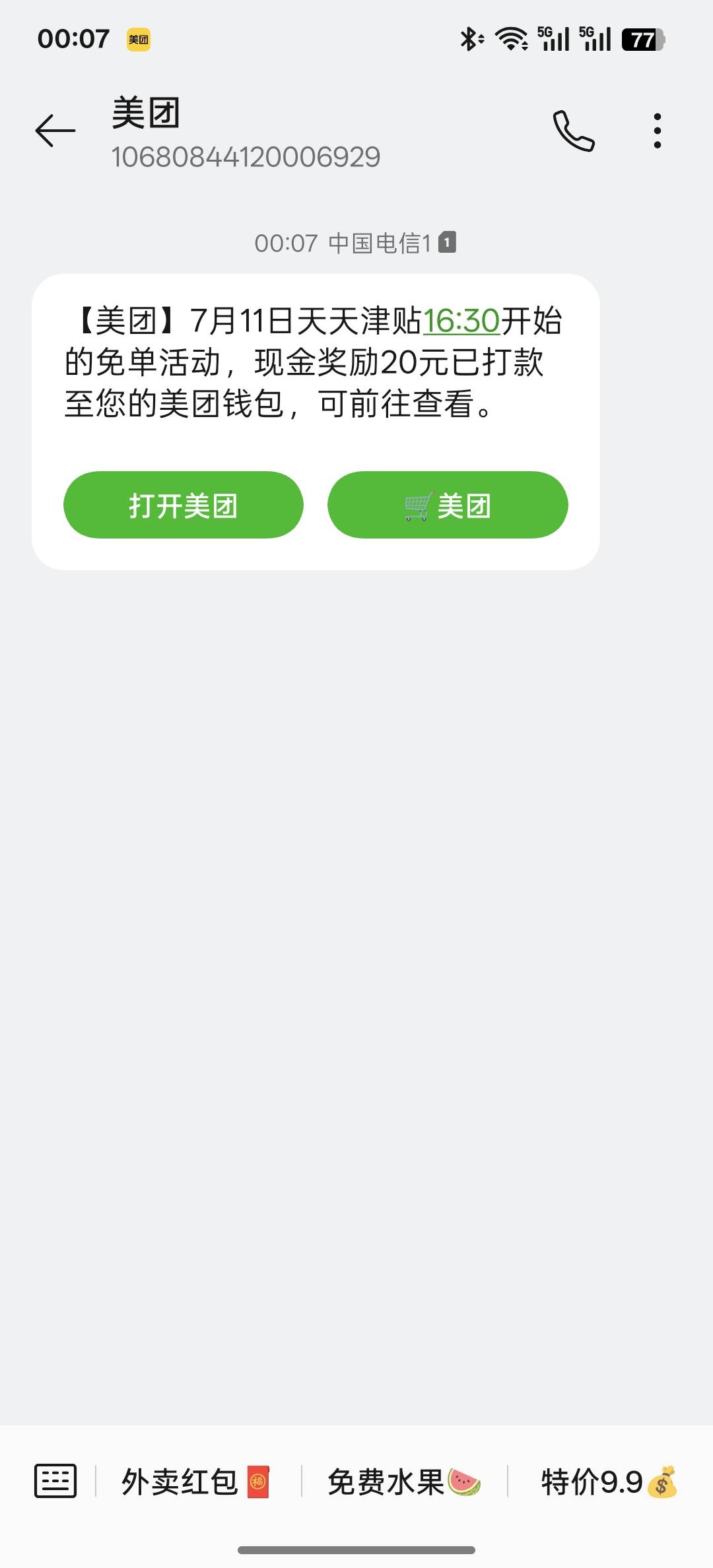 美团还是yyds的

61 / 作者:纯纯的涛 / 
