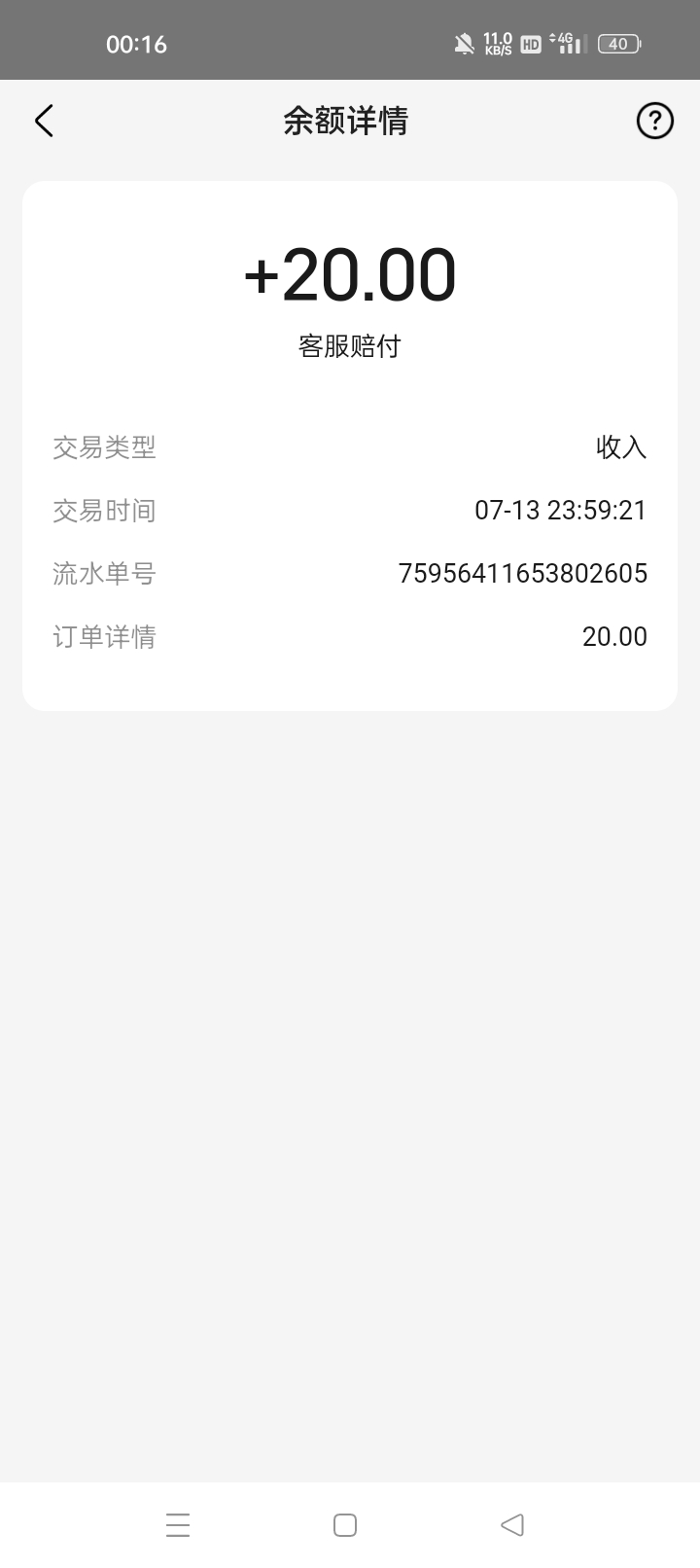 什么情况美团给了20红包，现在又给20现金，我没叫客服赔付啊

94 / 作者:机会哈哈 / 