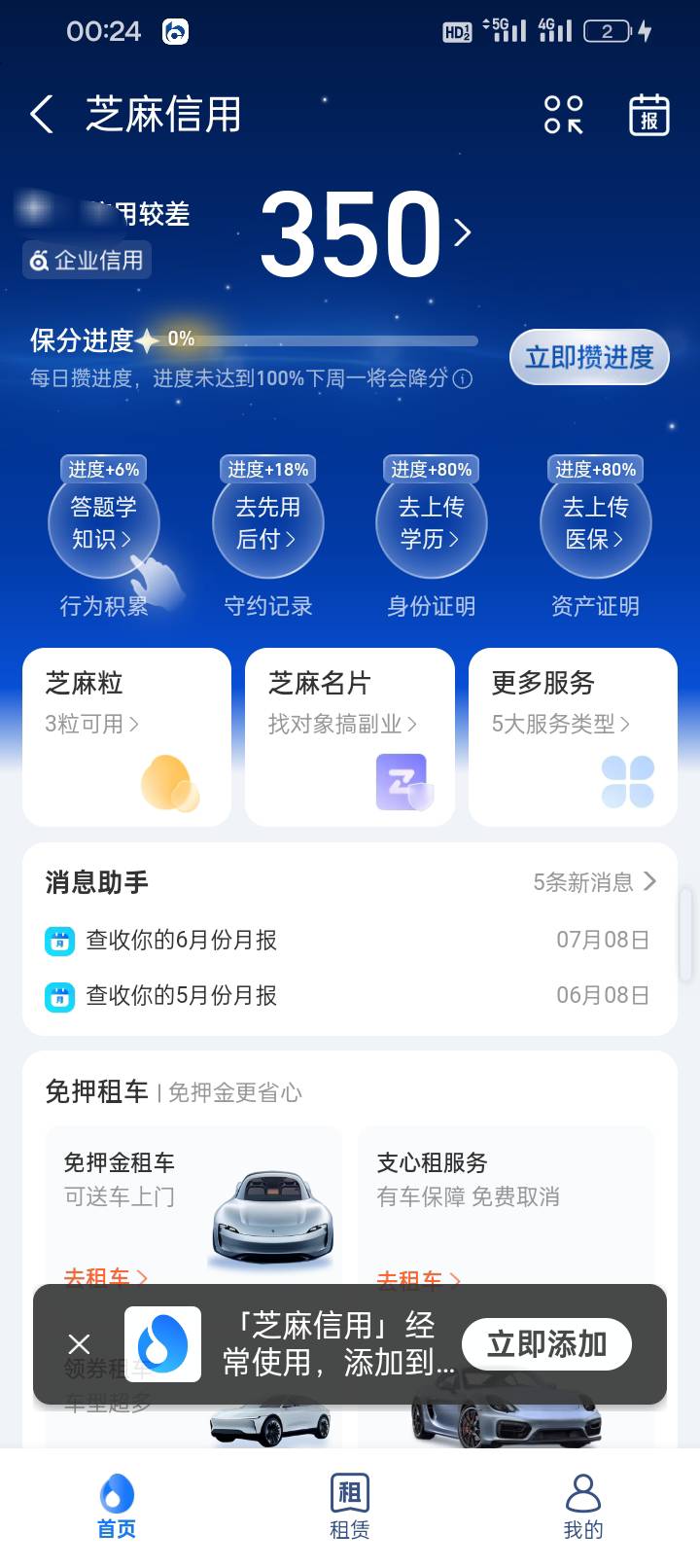350分能免押租充电宝? 我记得是550分啊，挂壁公园中不担心手机没电了


28 / 作者:买辣椒也用券 / 