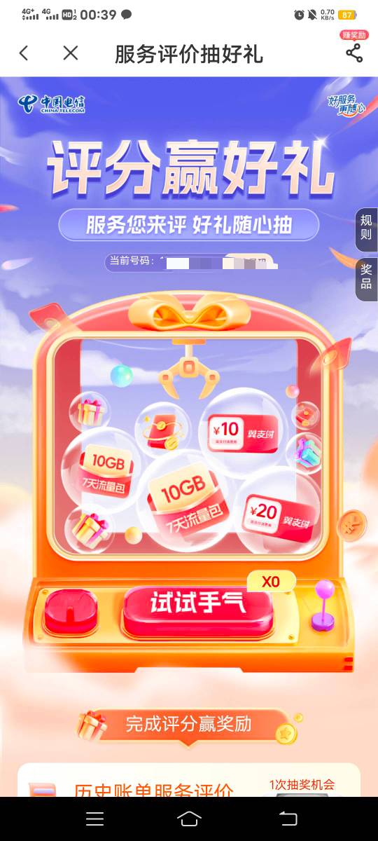 广东电信服务评价10G7天流量


34 / 作者:大荒 / 
