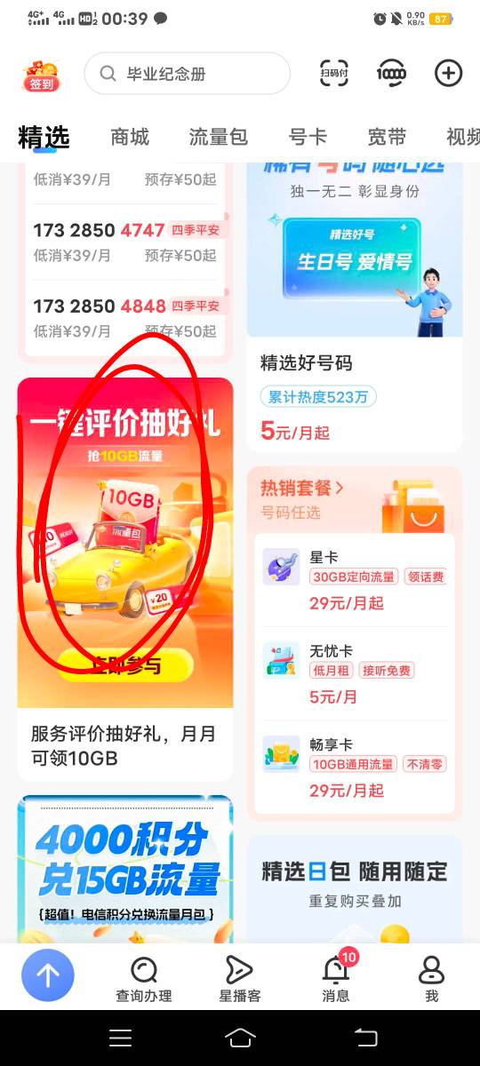 广东电信服务评价10G7天流量


90 / 作者:大荒 / 