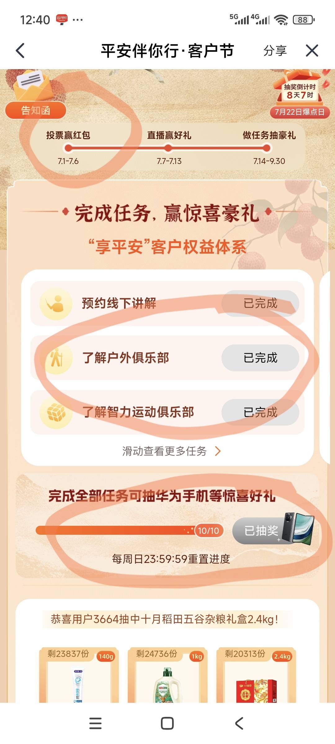 平安伴你行享平安抽奖，一共11次机会。







64 / 作者:安定很吉祥 / 