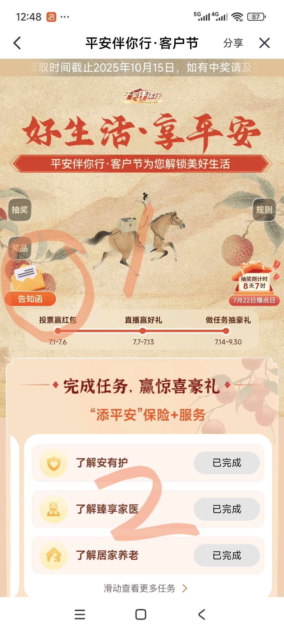 平安伴你行享平安抽奖，一共11次机会。







37 / 作者:安定很吉祥 / 