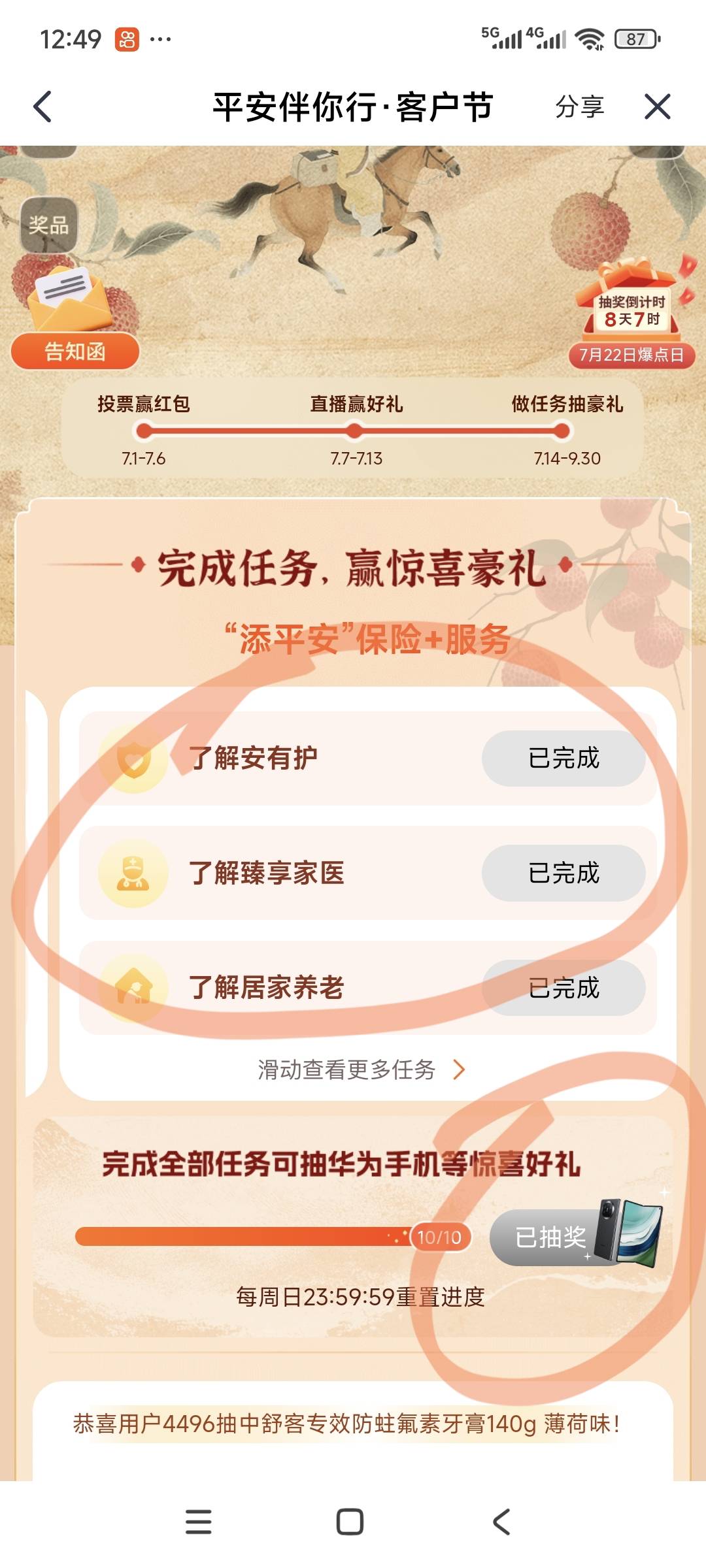 平安伴你行享平安抽奖，一共11次机会。







60 / 作者:安定很吉祥 / 