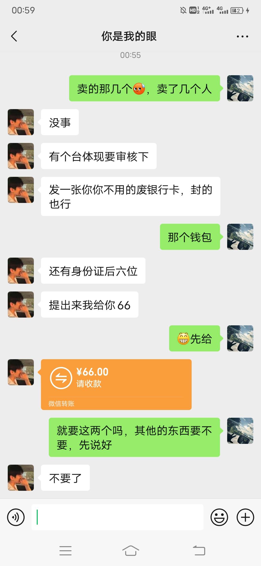 老哥们，这人前几个月卖了几个钱包实名给他，他现在找我要图里的东西，没风险吧，66红50 / 作者:日了中子星 / 