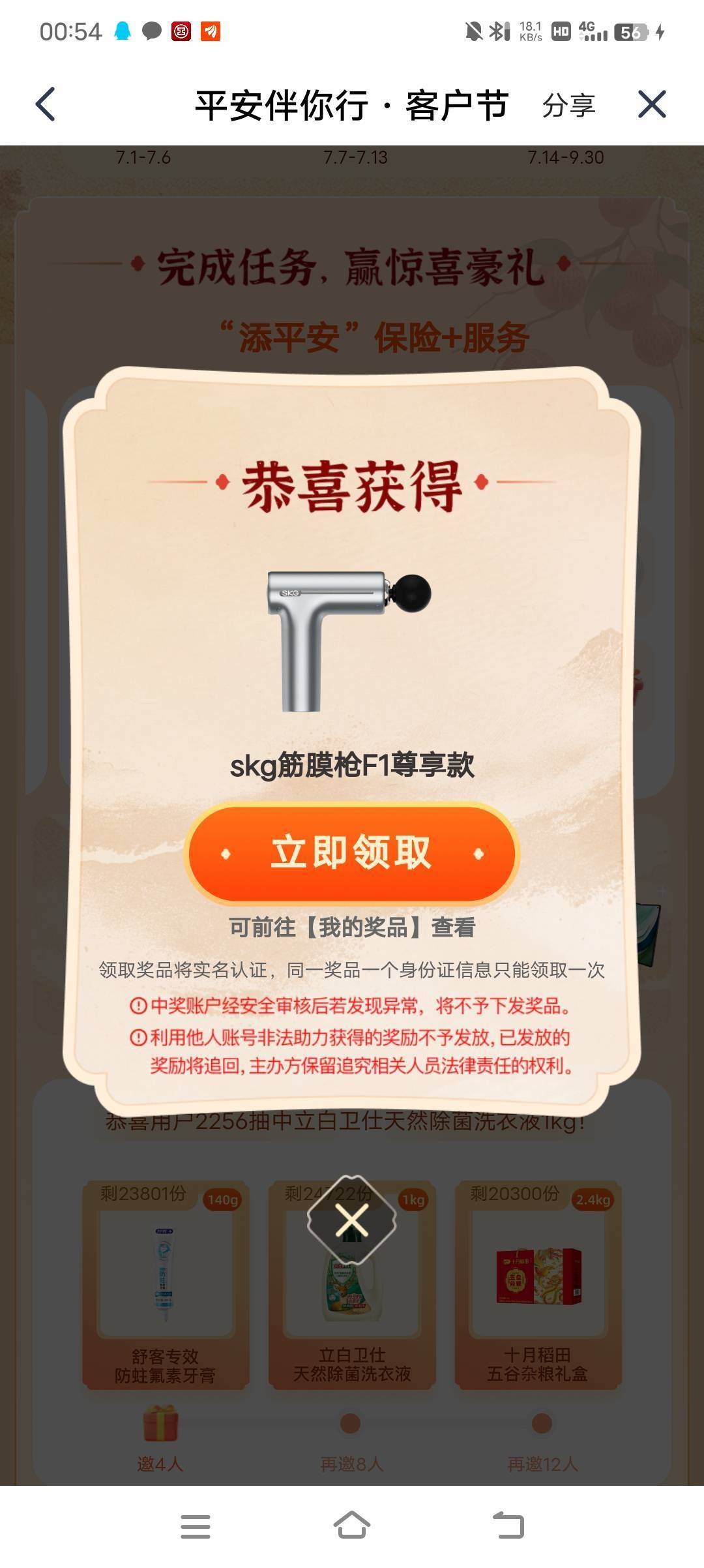 感谢 平安人人 12个号全中了

95 / 作者:都是光棍仔 / 