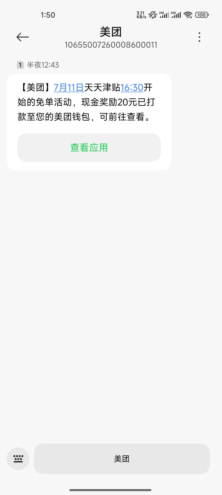 小美是什么意思?良心发现了?给了20券又返20?

13 / 作者:有始有終 / 
