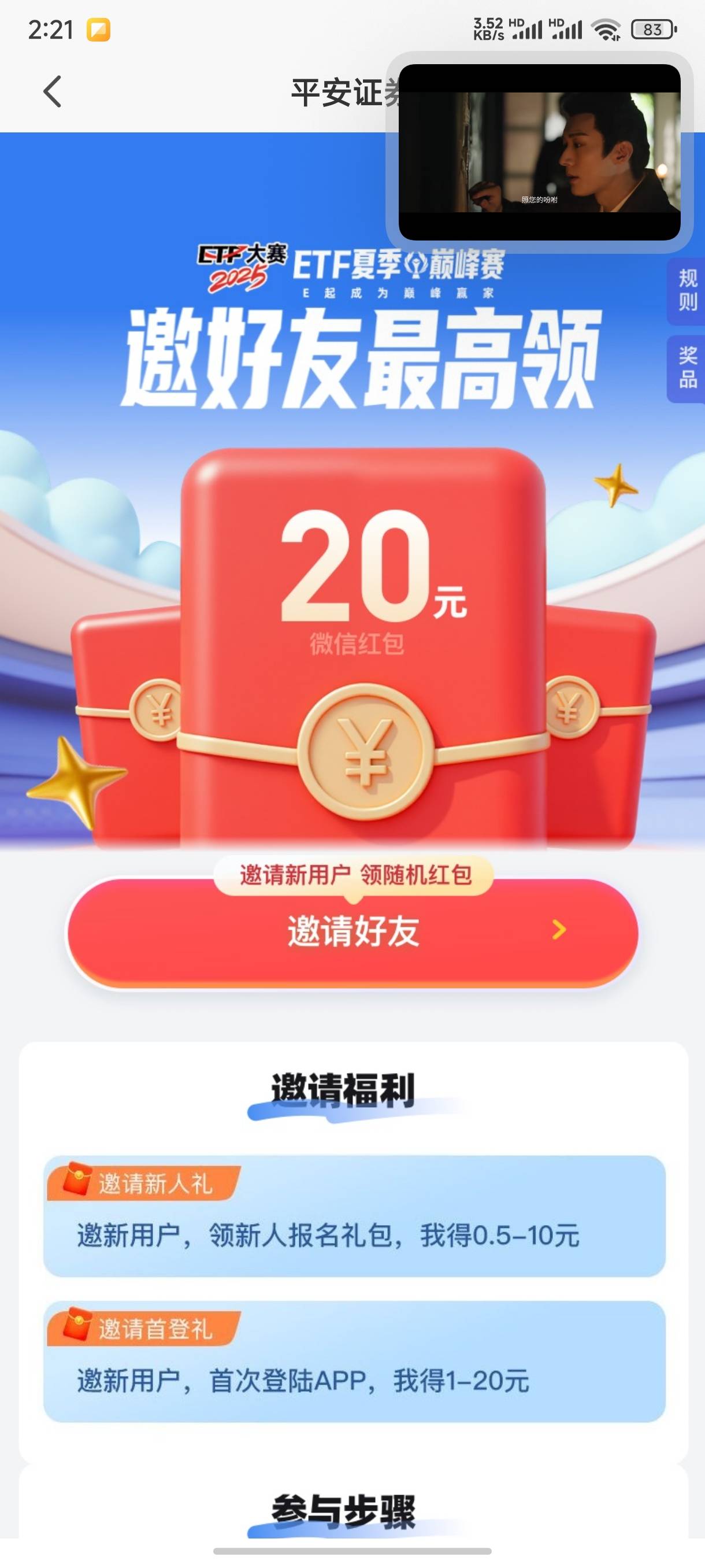 平安证券是这个？

51 / 作者:鱼三醒呀 / 
