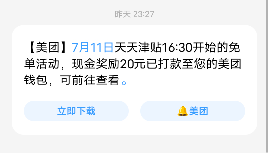 这是咋，不是给了一张20优惠券了吗老哥们去钱包看看

18 / 作者:b大家积极 / 