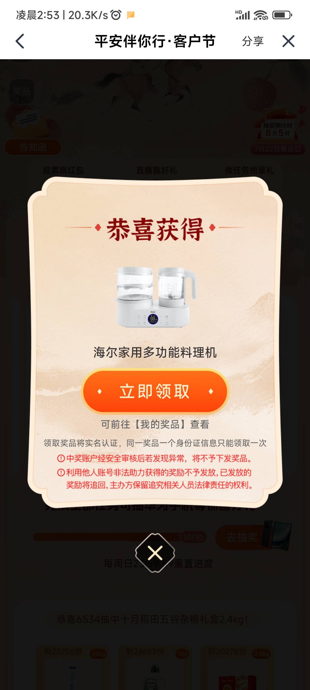 平安中了个海尔多功能料理机有老哥要吗

44 / 作者:纵容度数 / 
