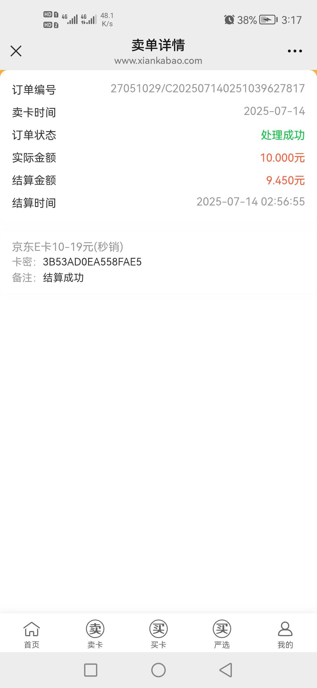 闲卡宝牛啊我刚才出10e卡显示已被绑定，京东查了时间后再回来就变成结算成功了


79 / 作者:毛莱 / 
