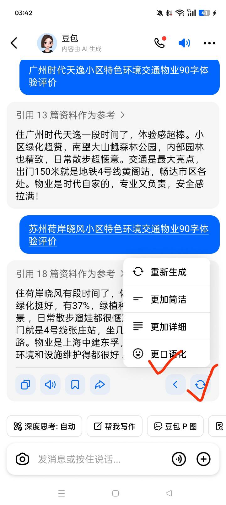 看你们一个个不过，还在弄贝壳的，劝你们别在用商用评价模版，用豆包选口语模版也就是43 / 作者:桂南布莱恩 / 