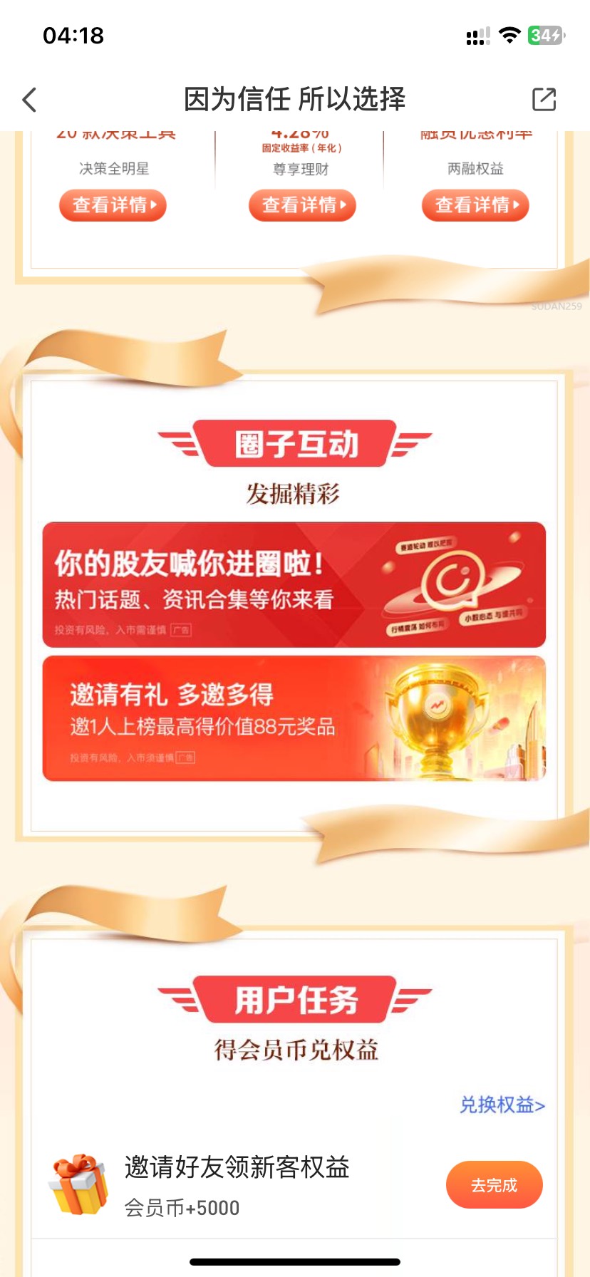 平安那个加圈活动找到了，看了拉一个人5k积分，不知道能兑换


65 / 作者:如花就是我 / 