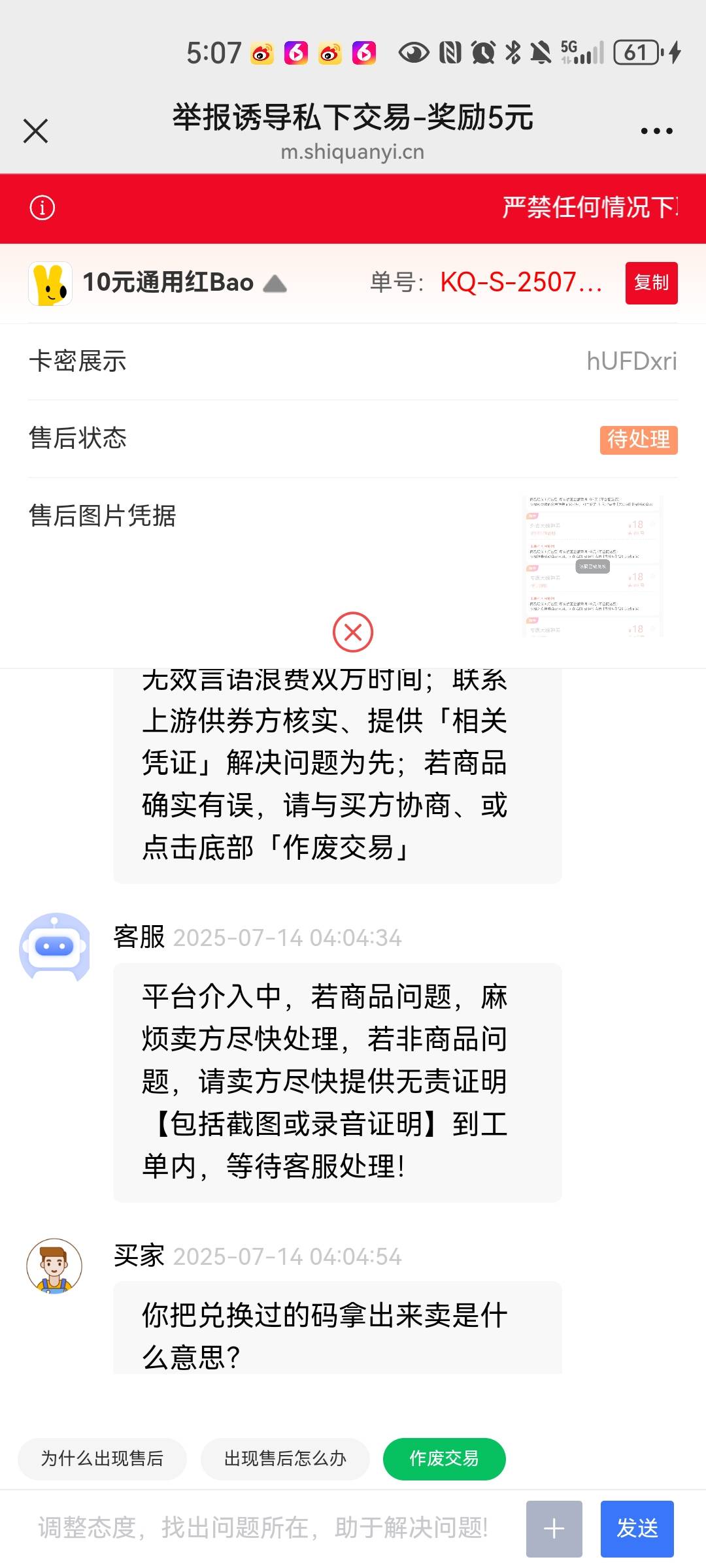 苏心生活买的美团通用红包在视权益被纠纷了，问美团客服说查不到使用时间，这就没办法83 / 作者:艾泽拉斯魔暴龙 / 