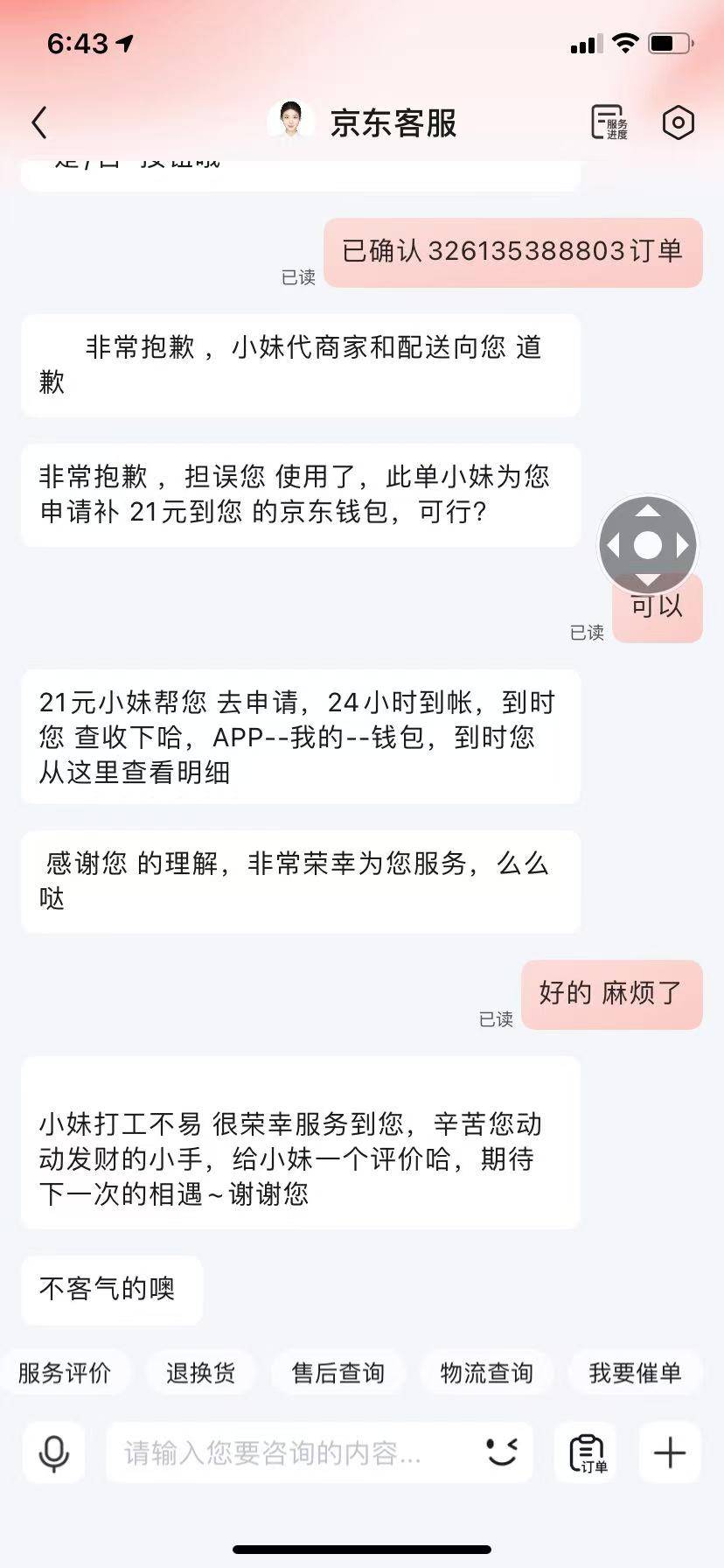 京东客服是真好说，就餐品撒漏四个字加个图片什么都没说直接给钱。

54 / 作者:美团头号黑子 / 