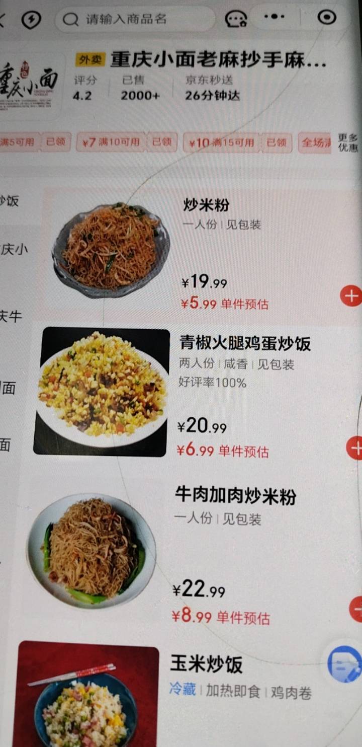 这些京东商家真的玩不起，昨天还15.99。今天涨价？这个价格随便调的吗？还有王法吗还29 / 作者:挂比了救我鸭 / 