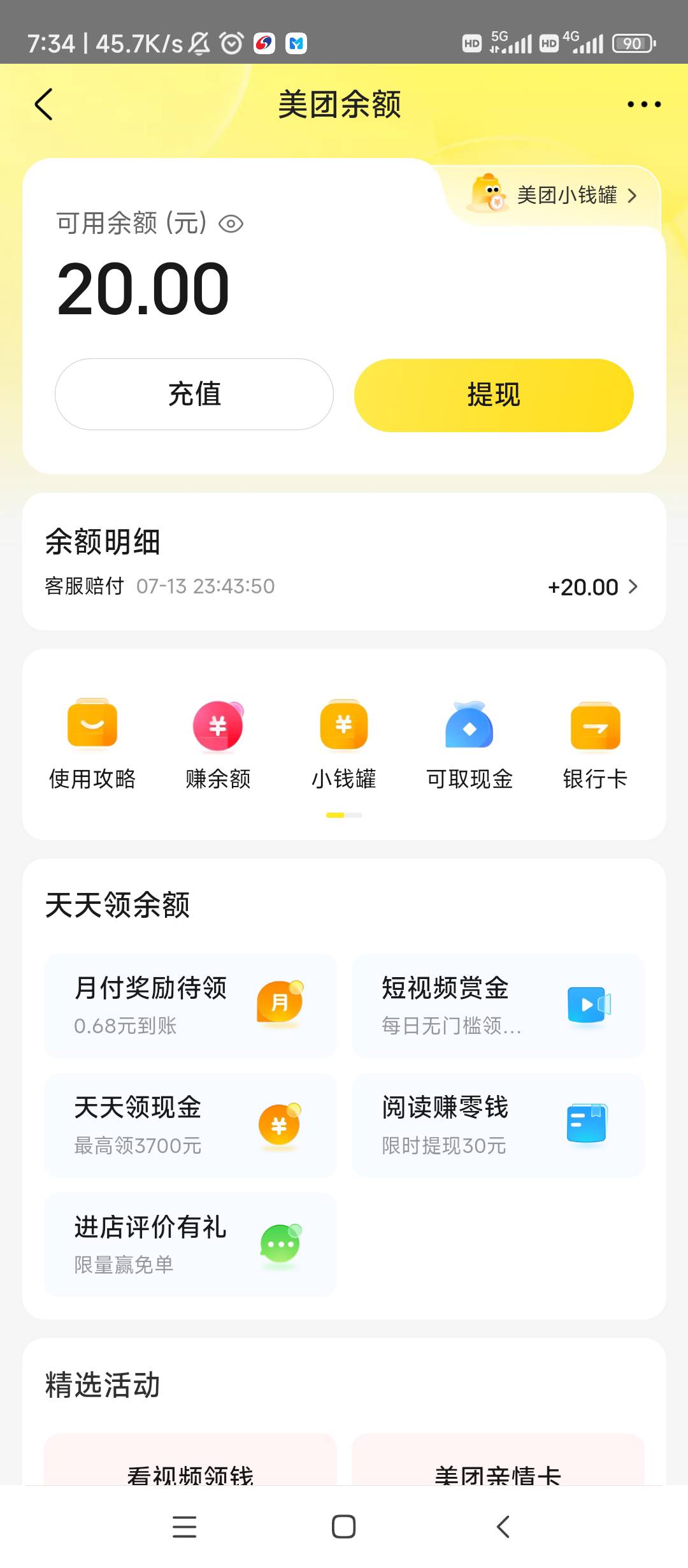 美团11号下午四点半参加免单的，没短信也给20了，前天给了20通用红包，大清早收到短信43 / 作者:血落之舞 / 