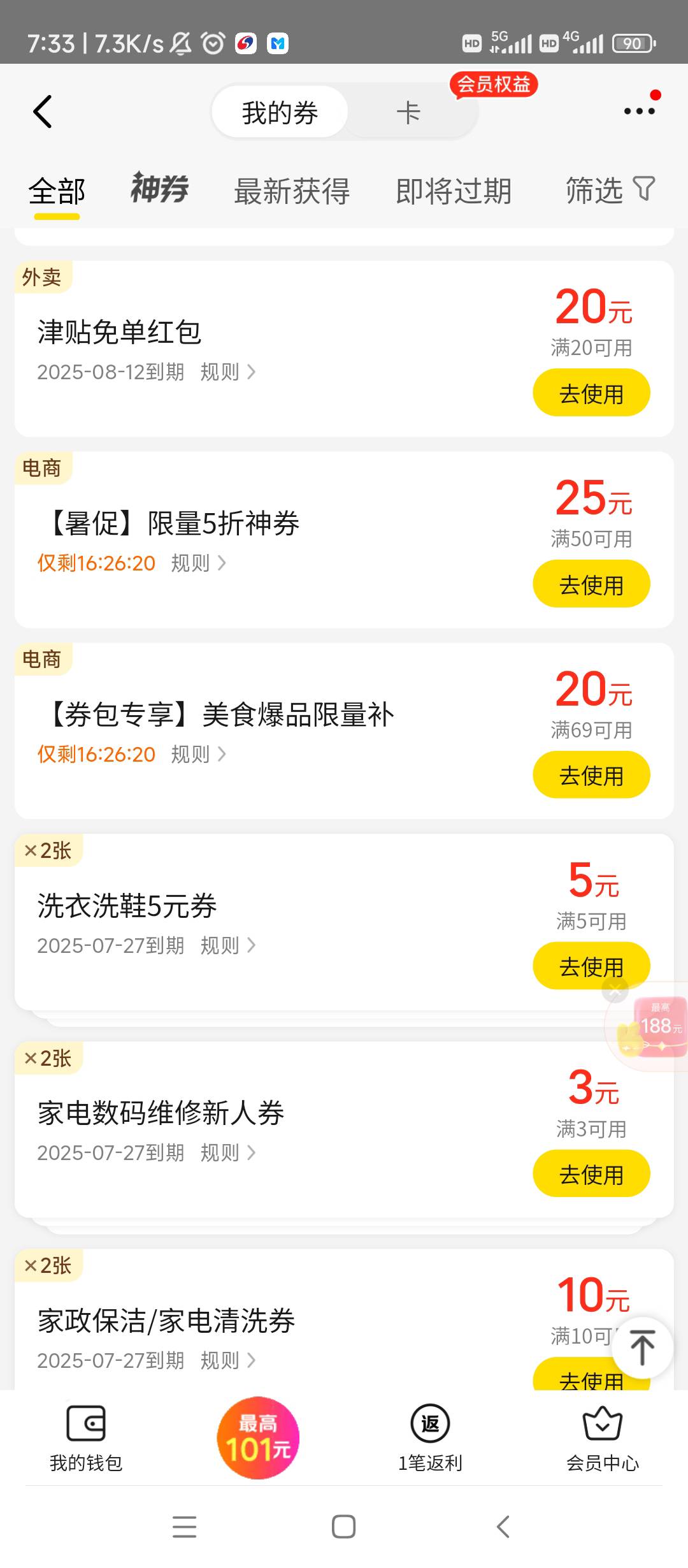 美团11号下午四点半参加免单的，没短信也给20了，前天给了20通用红包，大清早收到短信52 / 作者:血落之舞 / 