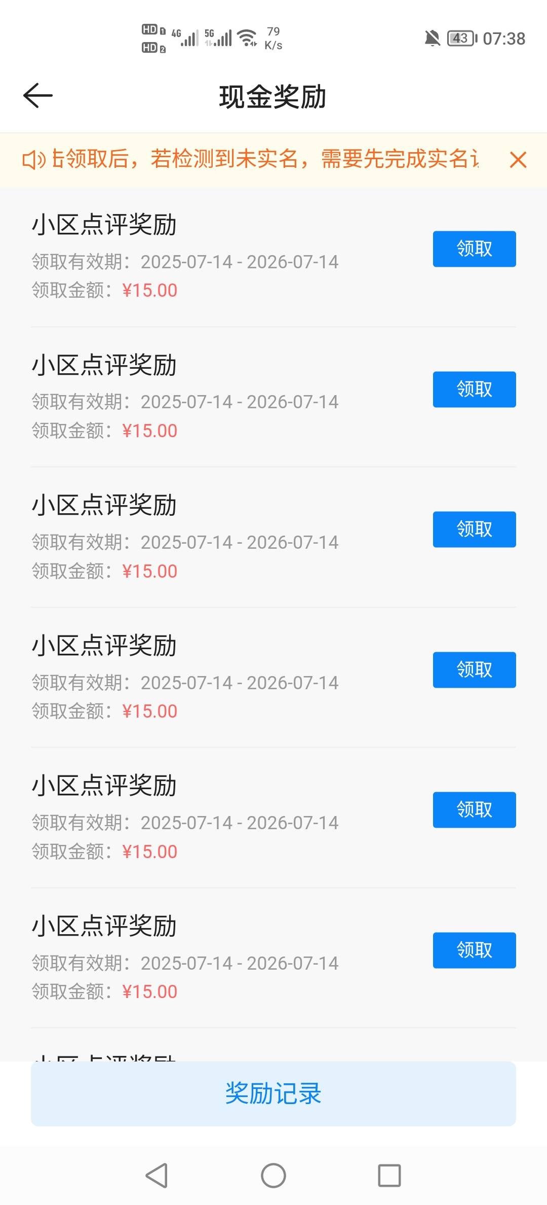 老哥们，到这一步是不是需要换设备才能领取？我前面已经提现了一个号了，都是同一个设68 / 作者:挂壁老哥饿了mm / 
