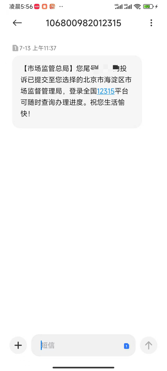 美团11号下午四点半参加免单的，没短信也给20了，前天给了20通用红包，大清早收到短信42 / 作者:八戒尸兄 / 