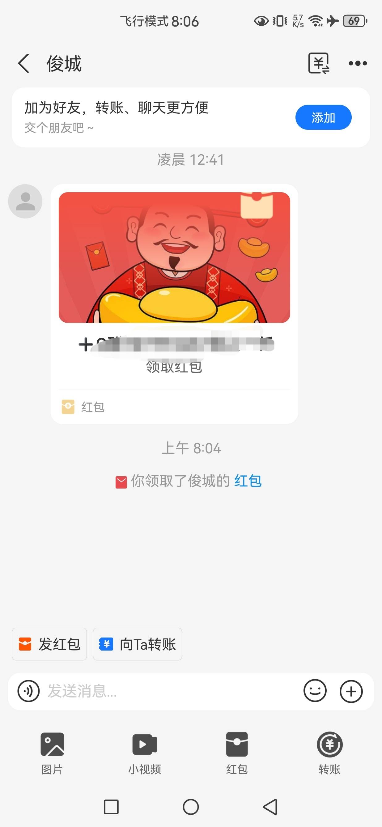 半夜有人发红包转账是车吗？

59 / 作者:文书思密达 / 