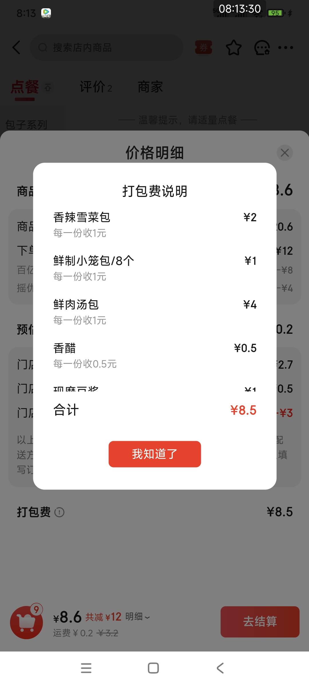 这他喵的真是我见识少了，什么恶心人的商家都有。一个包子2元，还要另外每个加收1元打6 / 作者:熊熊玩卡 / 