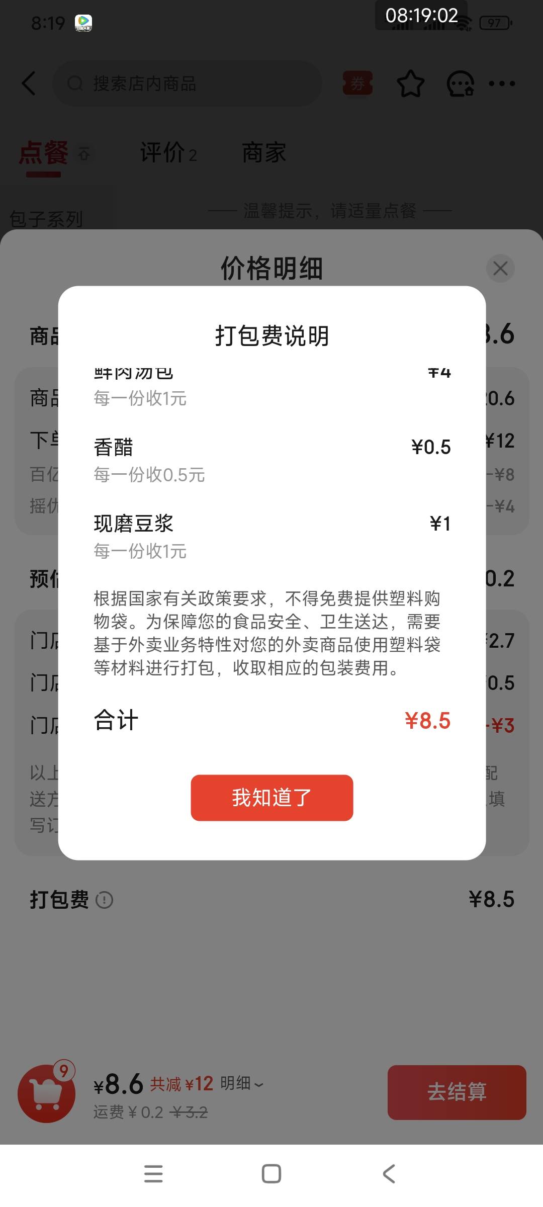 这他喵的真是我见识少了，什么恶心人的商家都有。一个包子2元，还要另外每个加收1元打72 / 作者:熊熊玩卡 / 