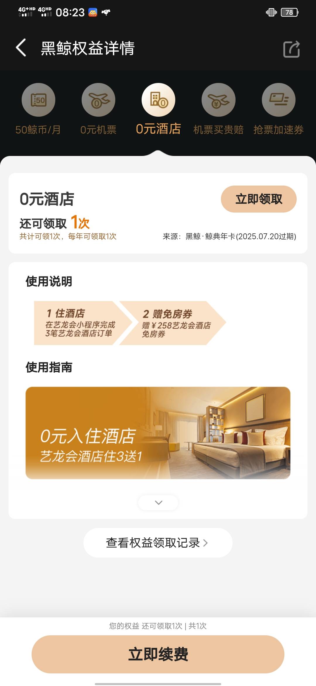 同程黑鲸这个怎么出啊？领取要绑定我身份。20号就过期了

90 / 作者:知了好 / 