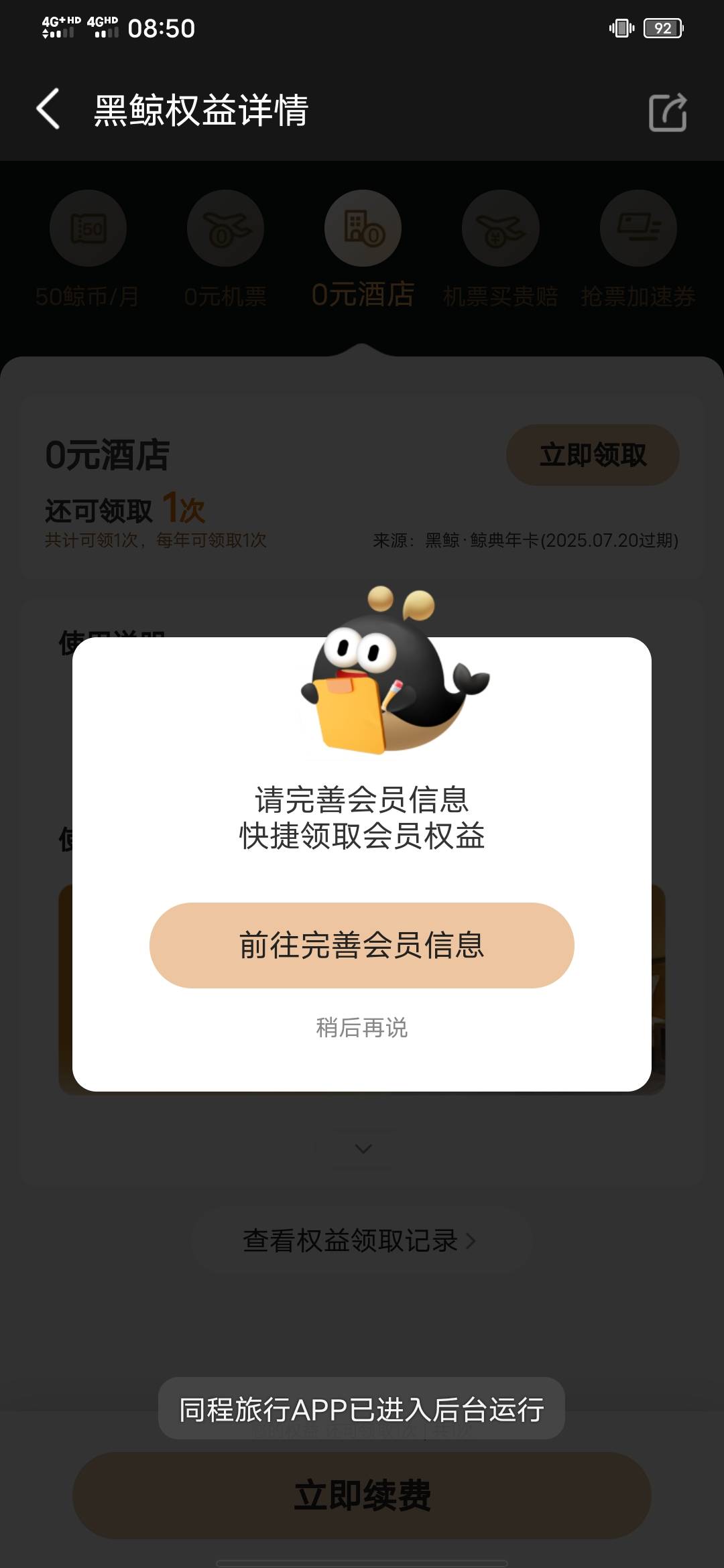 同程领取生日优惠券，实名被其他账号实名过了，找不到...找客服估计要好久，都过期了35 / 作者:知了好 / 