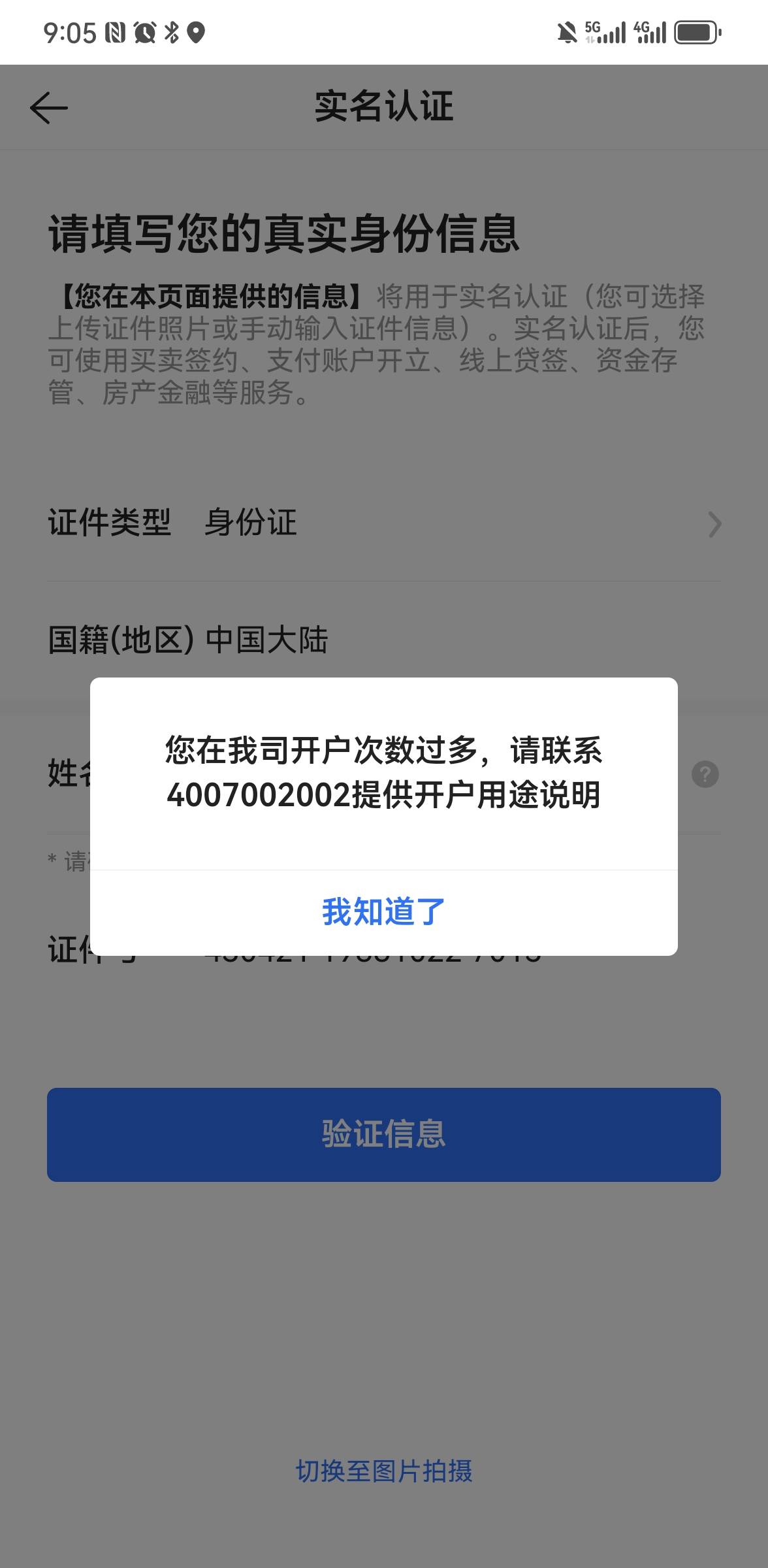 不能开户了，我还只开了3个

47 / 作者:湖南热心市民 / 