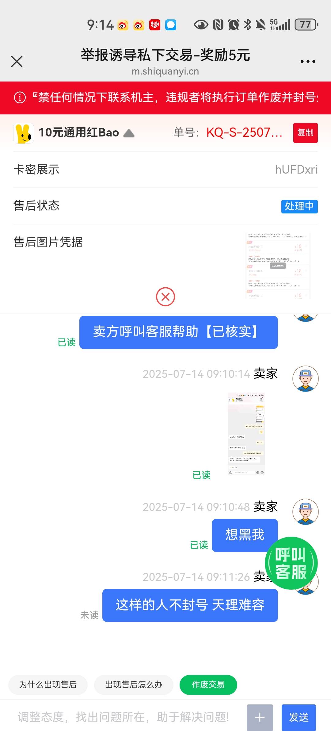 这是不是哪个老哥想黑我美团红包，幸好早上看了下联系客服查不出来了


71 / 作者:艾泽拉斯魔暴龙 / 