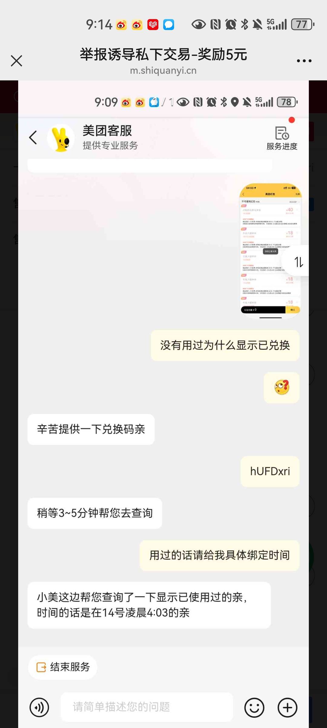 这是不是哪个老哥想黑我美团红包，幸好早上看了下联系客服查不出来了


76 / 作者:艾泽拉斯魔暴龙 / 