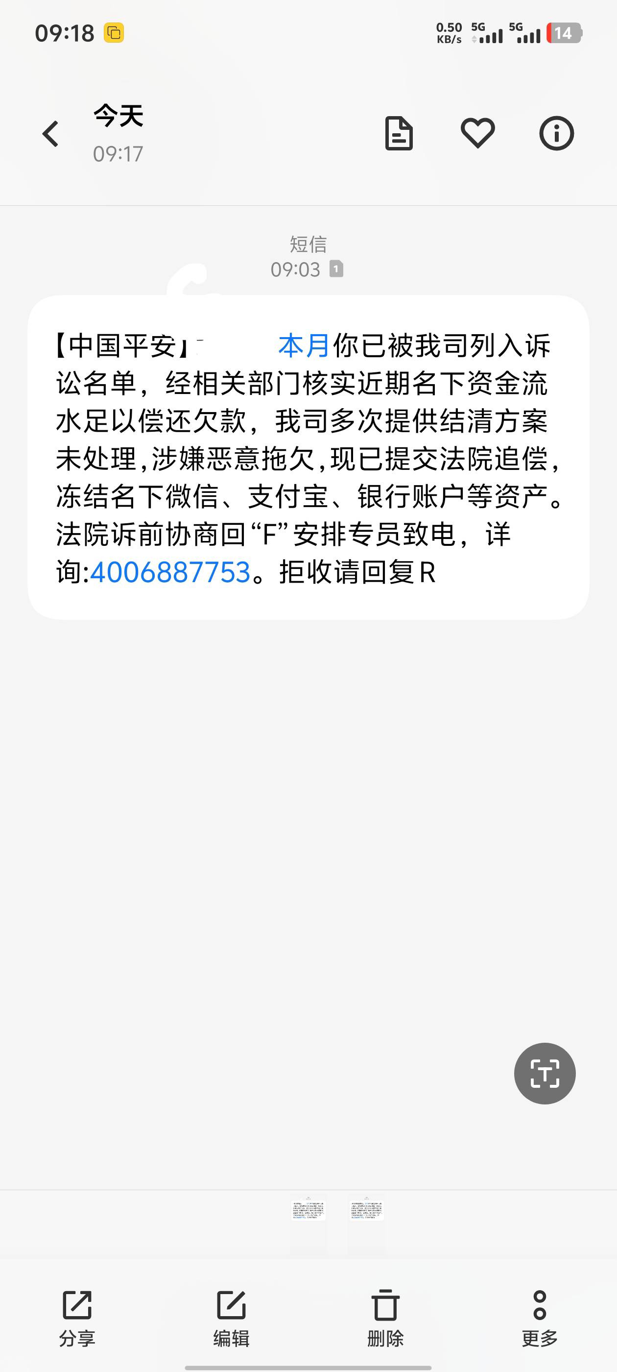 老哥们，10年前借了平安普惠3000元，现在直接发这个短信来说是冻结所有账户。这也行？90 / 作者:鱼说好的123 / 