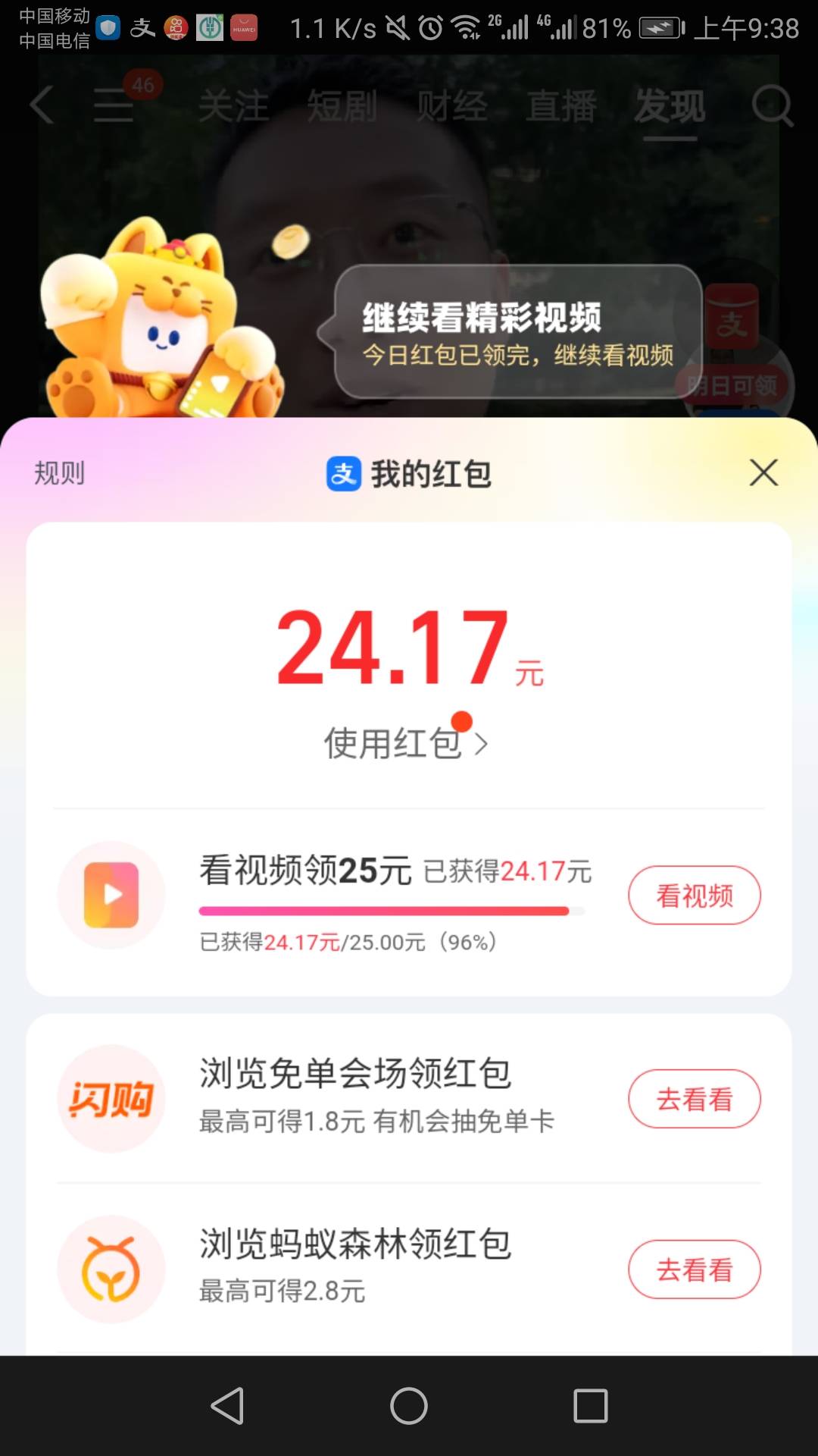 支付宝视频25的居然看不够了，12圈一分钱一天能看0.33，结果变成18圈一分钱，算下来2433 / 作者:六六师父父 / 
