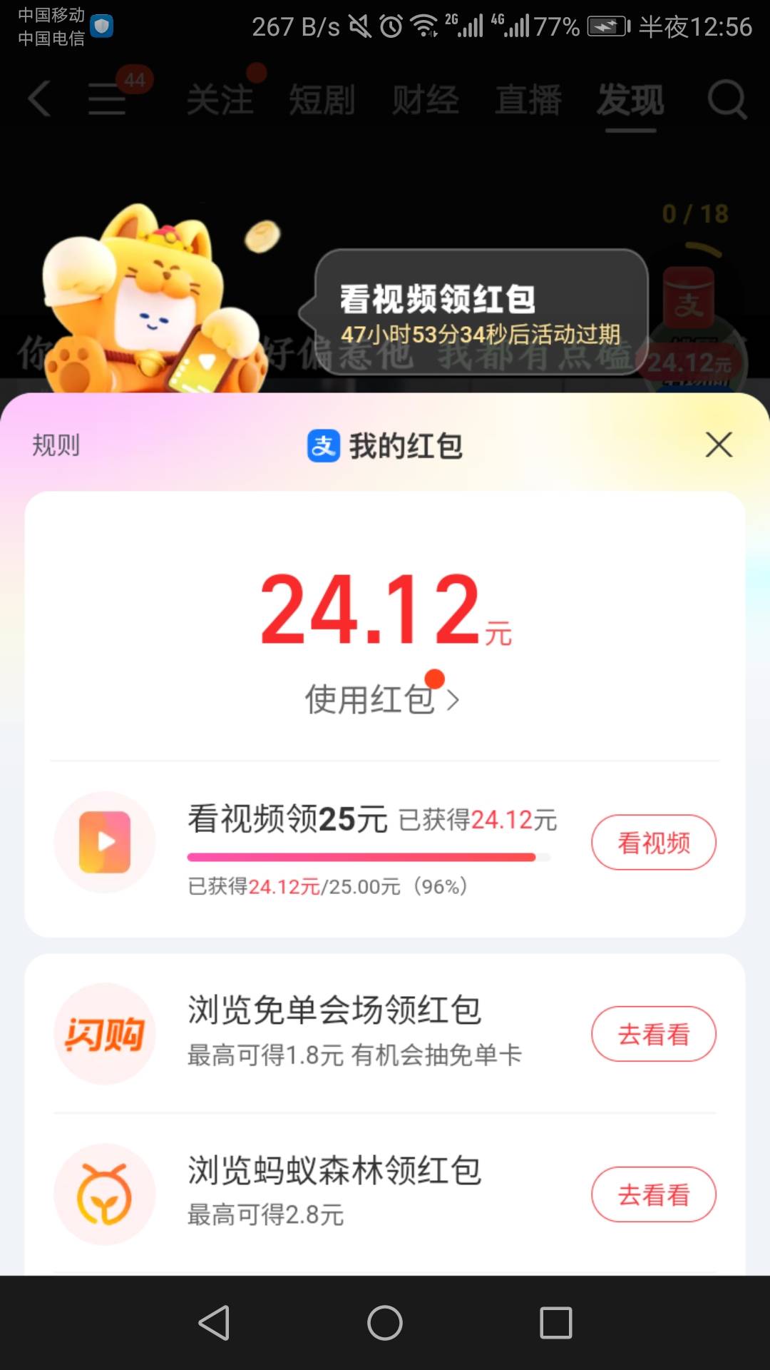 支付宝视频25的居然看不够了，12圈一分钱一天能看0.33，结果变成18圈一分钱，算下来2458 / 作者:六六师父父 / 