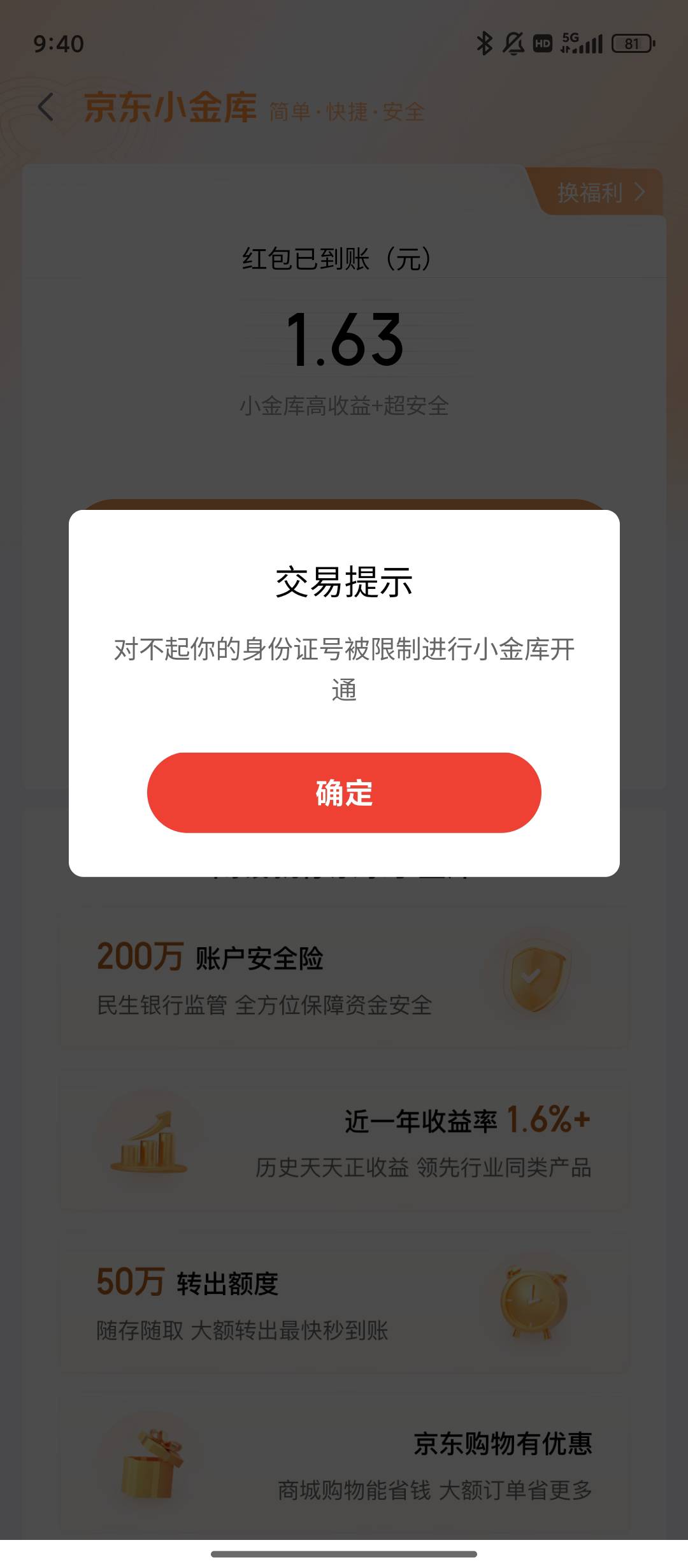 京东，小金库怎么会被限制啊从来没有开通过

5 / 作者:小萘酱 / 