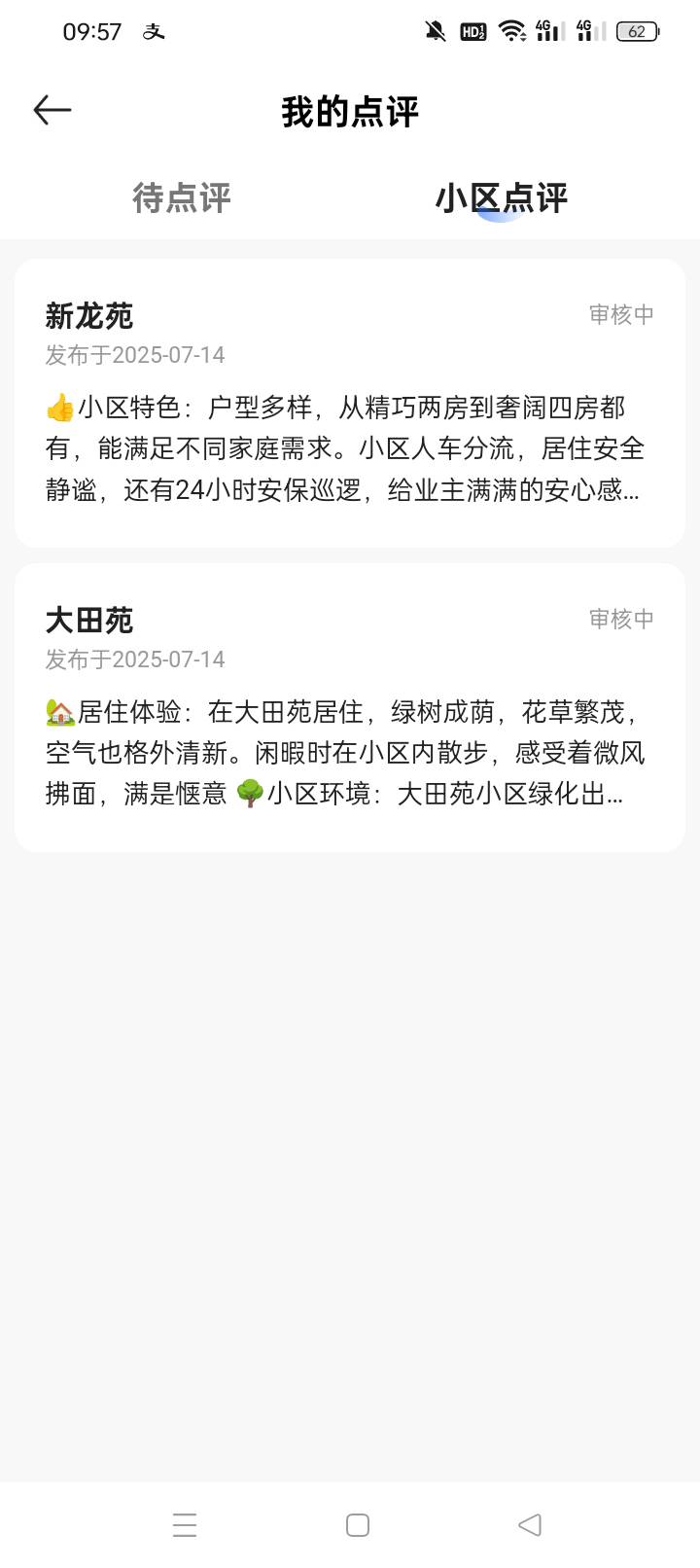 第一次搞贝壳，从8点到现在就写了2条评论，废脑子

70 / 作者:奥迪A片 / 