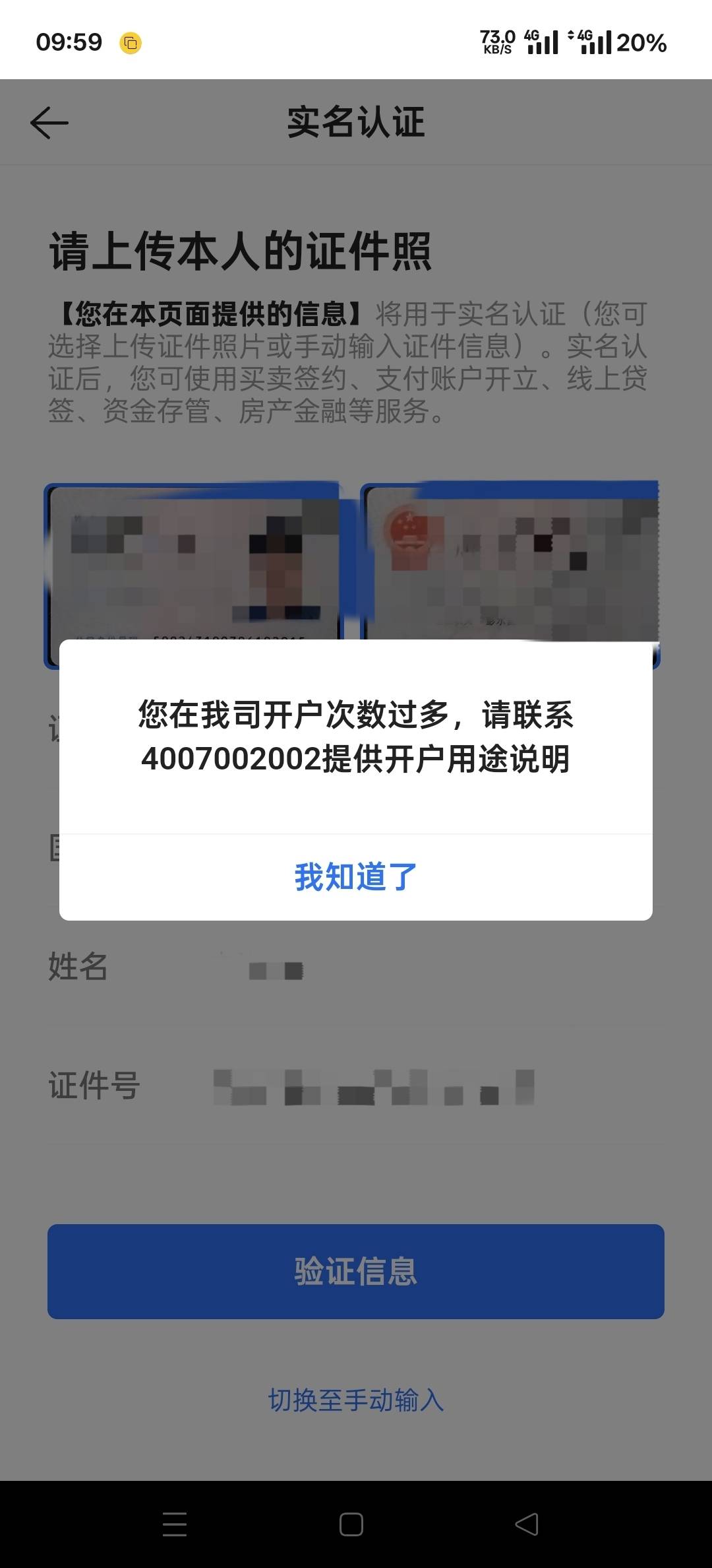 贝壳不是说可以实名三次吗，我这第三个号实名不了，有解决办法吗？

93 / 作者:幕僚！ / 