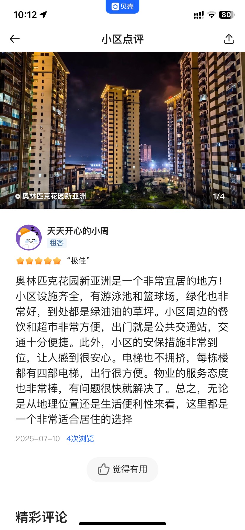 文案来了



小区是一个非常宜居的地方！小区设施齐全，有游泳池和嫩妹，绿化也非常小97 / 作者:今天作业没毕业 / 