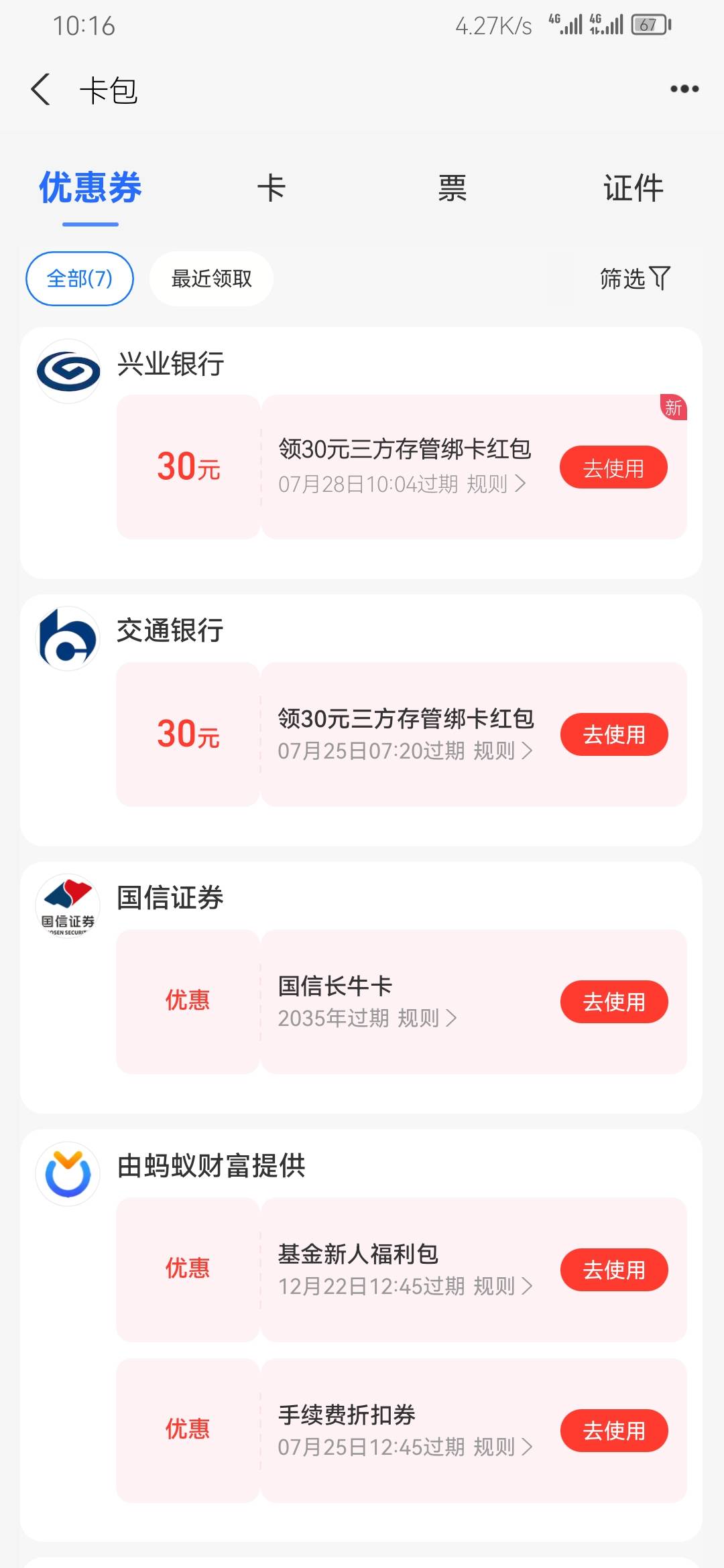 之前注销支付宝国信，今天来了两个，有没有老哥知道能不能两个一起绑

91 / 作者:黑535 / 