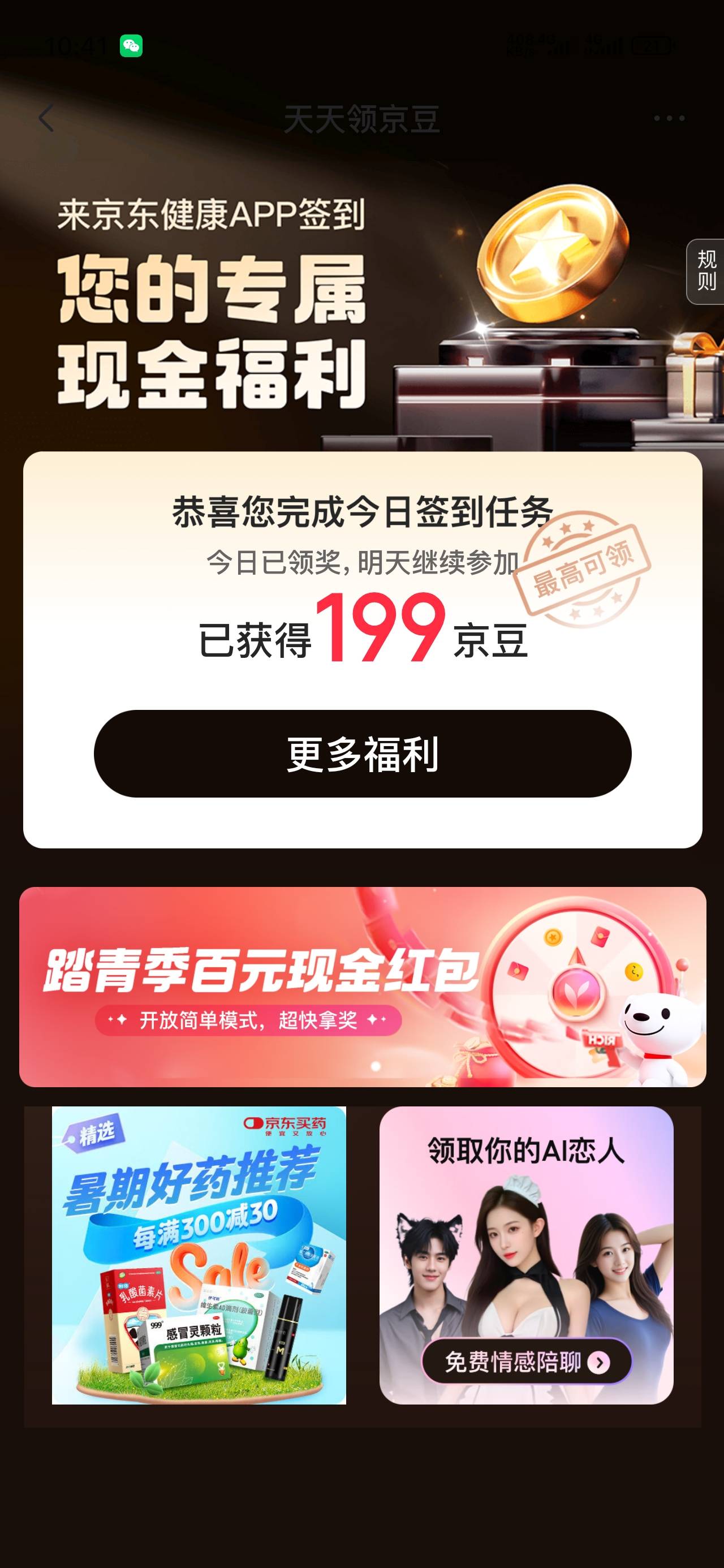 京东健康好像又复活了，不过这次有点少，只有199或者299


88 / 作者:无题t / 