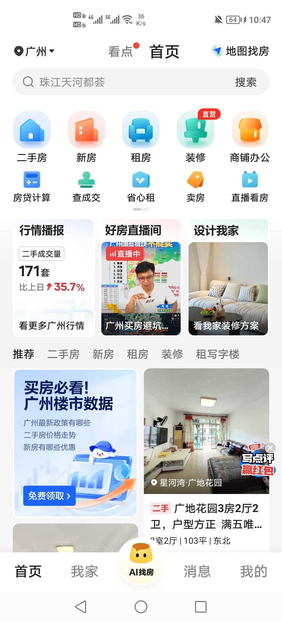 贝壳好想凉了，那个评价的入口没有了，
47 / 作者:挂壁老哥饿了mm / 