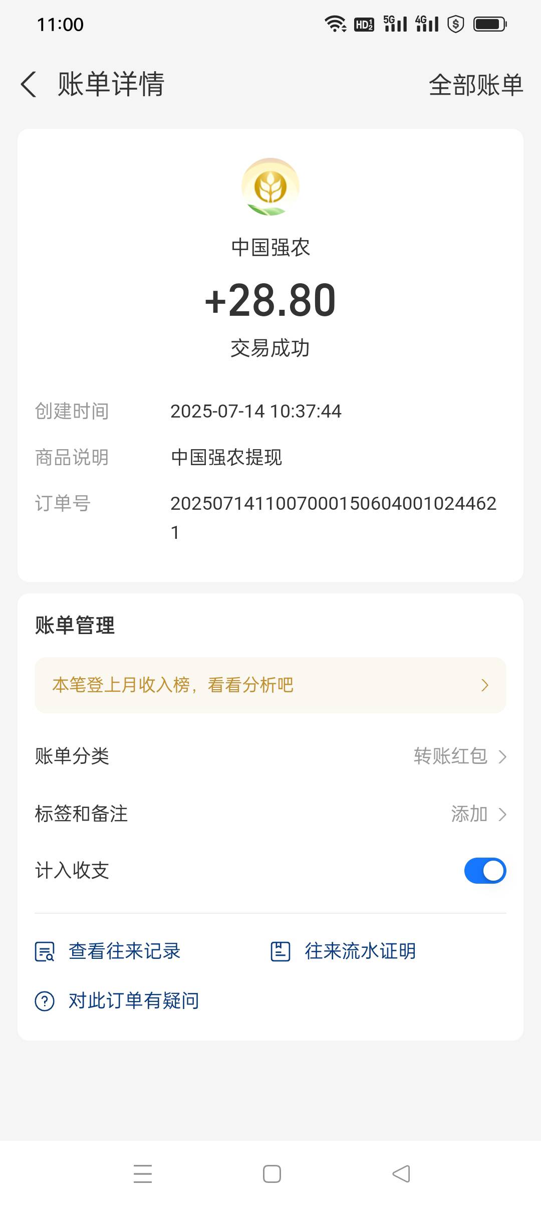 感谢强哥，到账了

76 / 作者:iyz2 / 