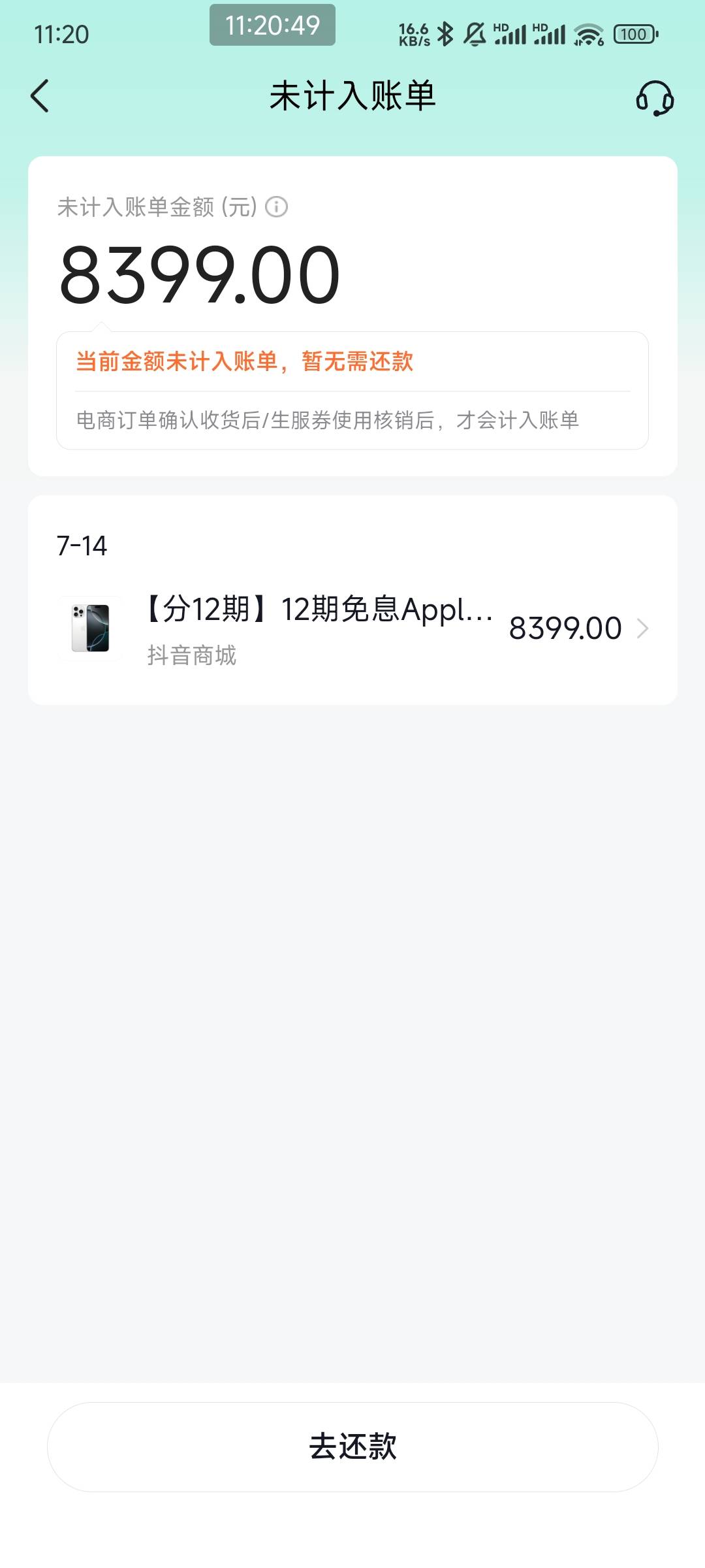 抖音月付卡出来了，今天突然成了，起码试了有大半年，每次只要刷到官方苹果的直播间都95 / 作者:a1055 / 